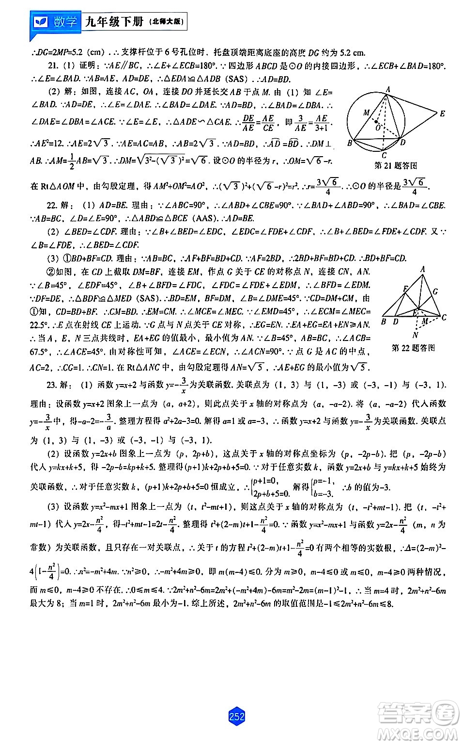 遼海出版社2024年春新課程數(shù)學(xué)能力培養(yǎng)九年級數(shù)學(xué)下冊北師大版答案
