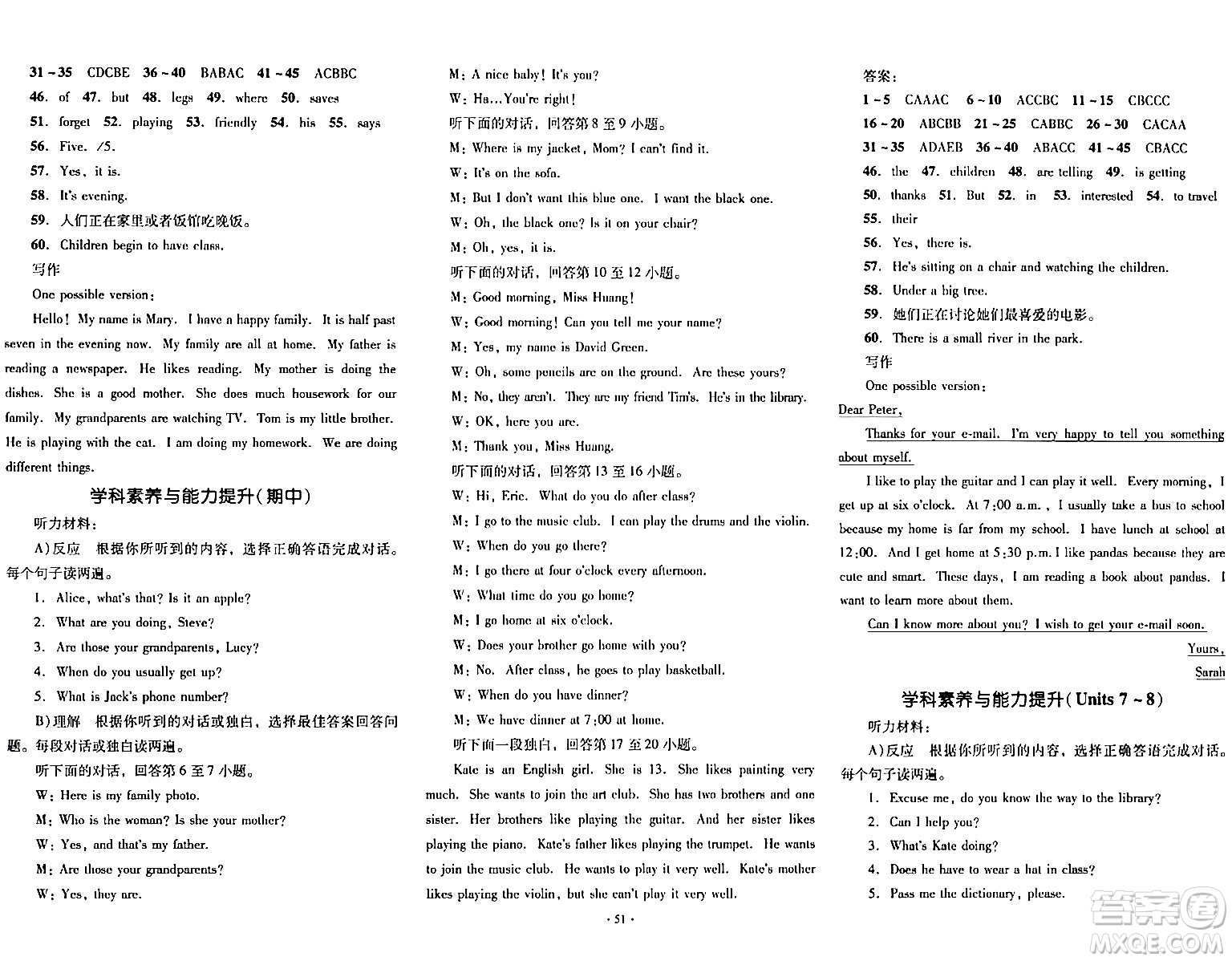 湖南教育出版社2024年春學科素養(yǎng)與能力提升七年級英語下冊人教版答案