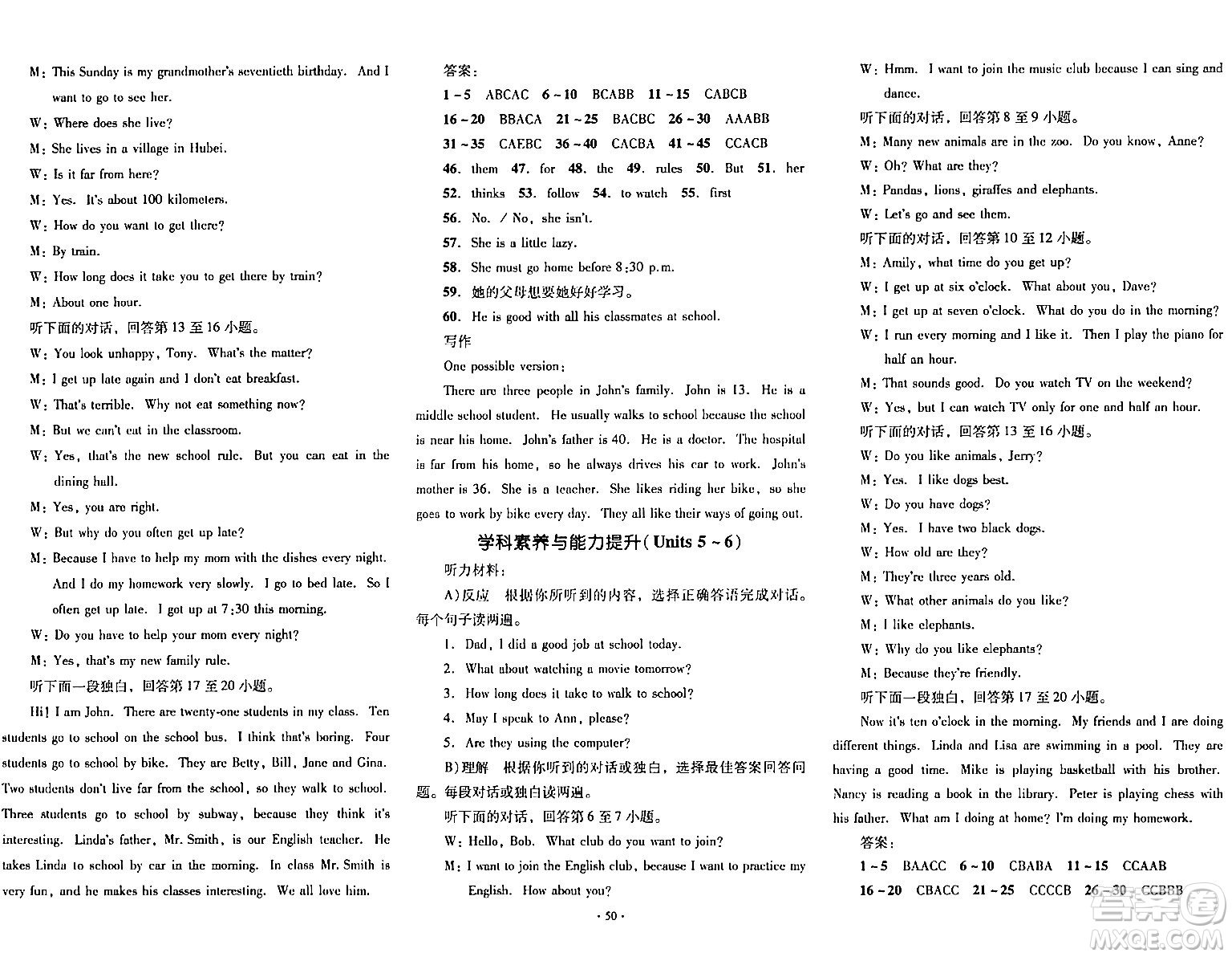 湖南教育出版社2024年春學科素養(yǎng)與能力提升七年級英語下冊人教版答案