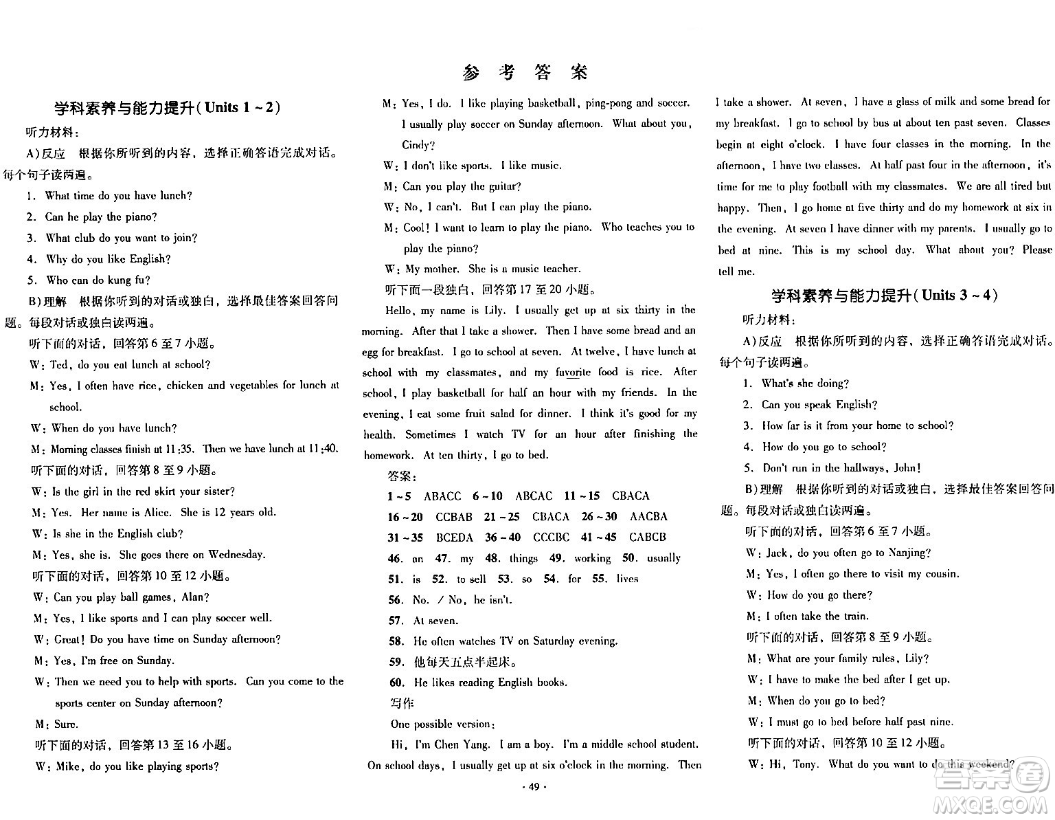 湖南教育出版社2024年春學科素養(yǎng)與能力提升七年級英語下冊人教版答案