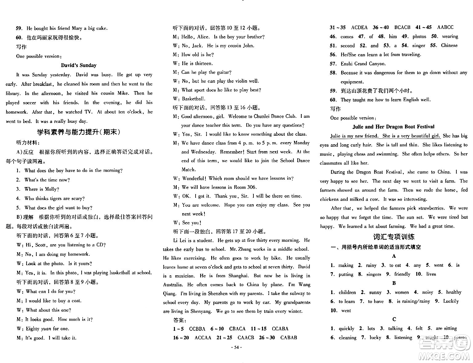 湖南教育出版社2024年春學科素養(yǎng)與能力提升七年級英語下冊人教版答案