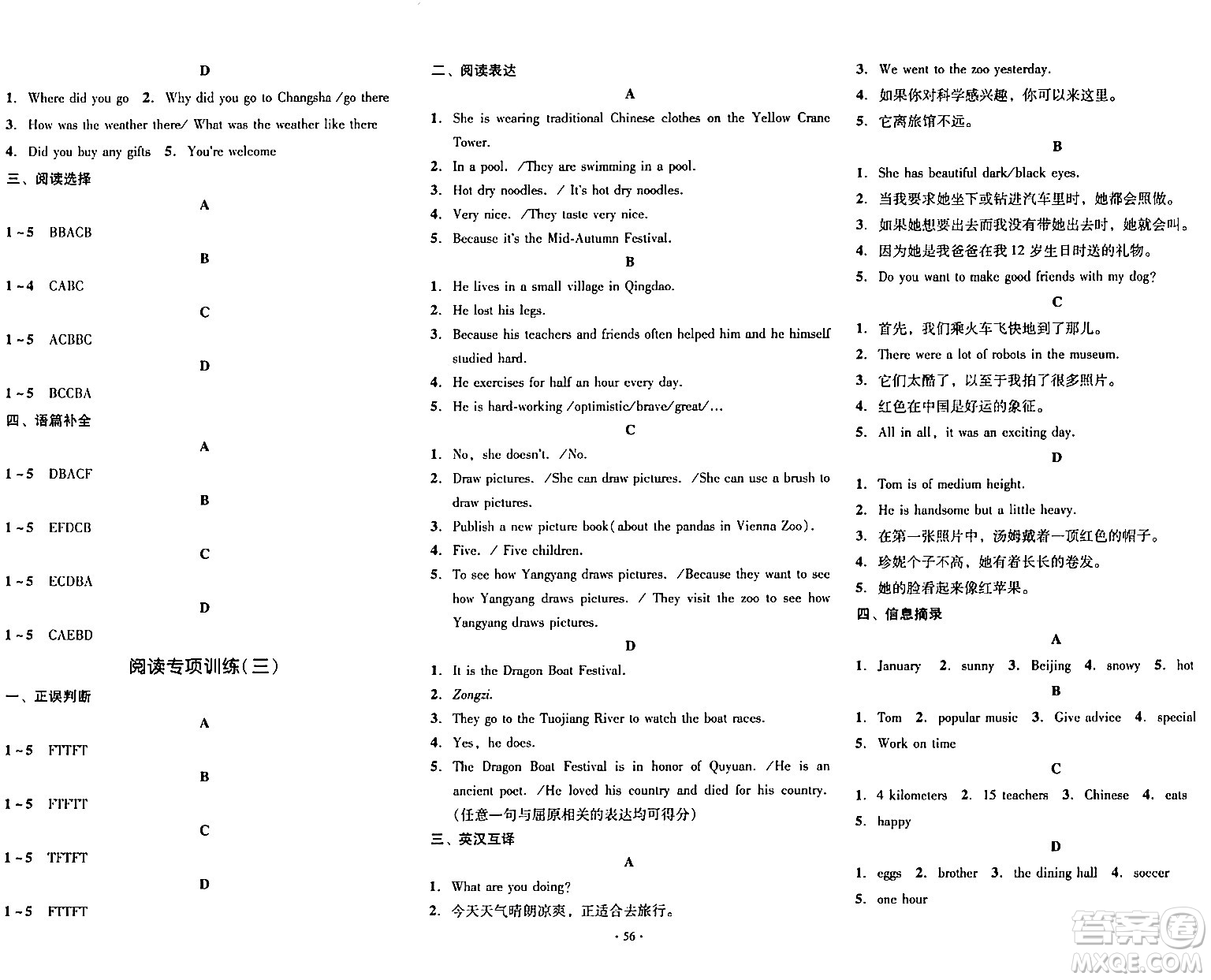 湖南教育出版社2024年春學科素養(yǎng)與能力提升七年級英語下冊人教版答案