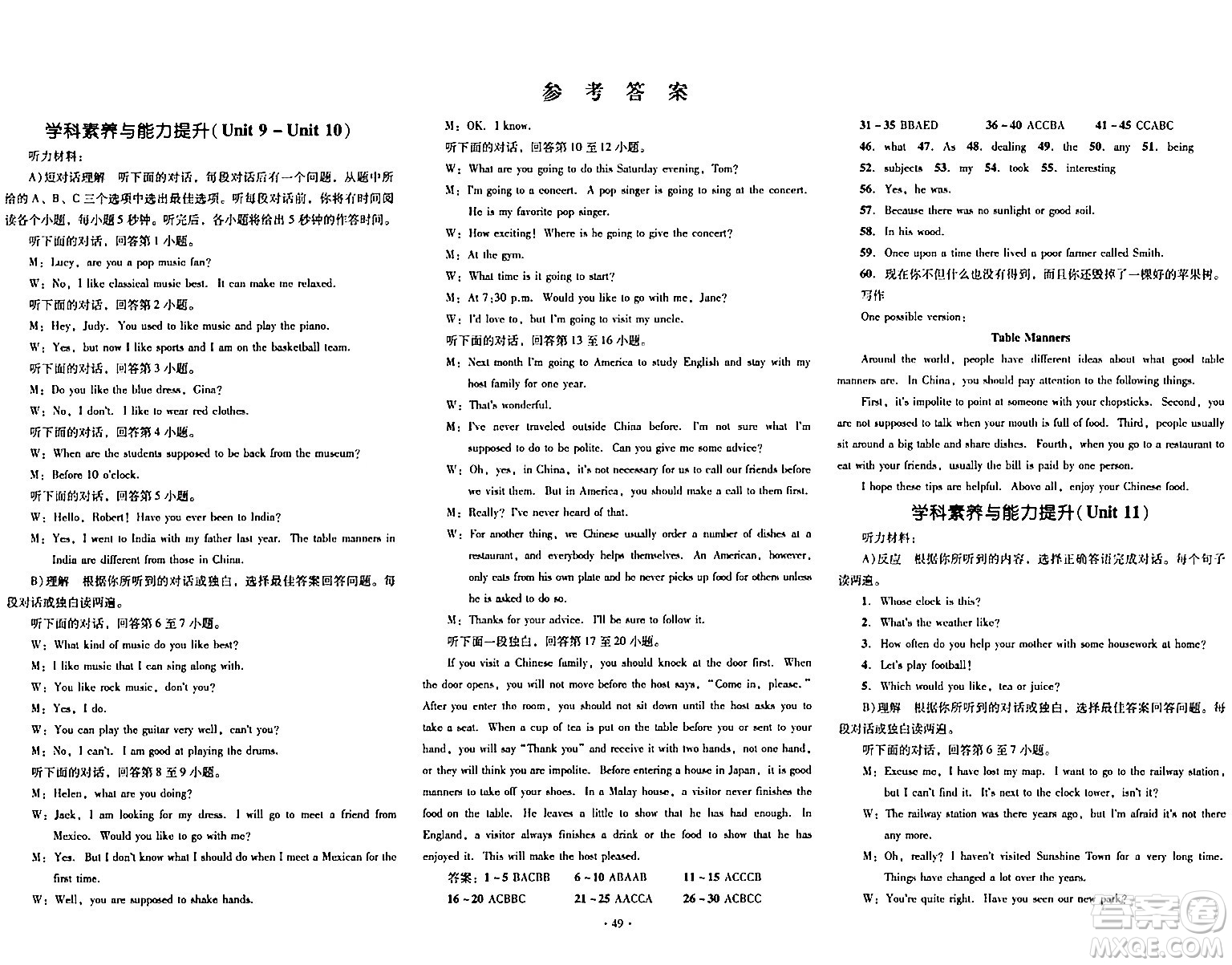 湖南教育出版社2024年春學(xué)科素養(yǎng)與能力提升九年級英語下冊人教版答案