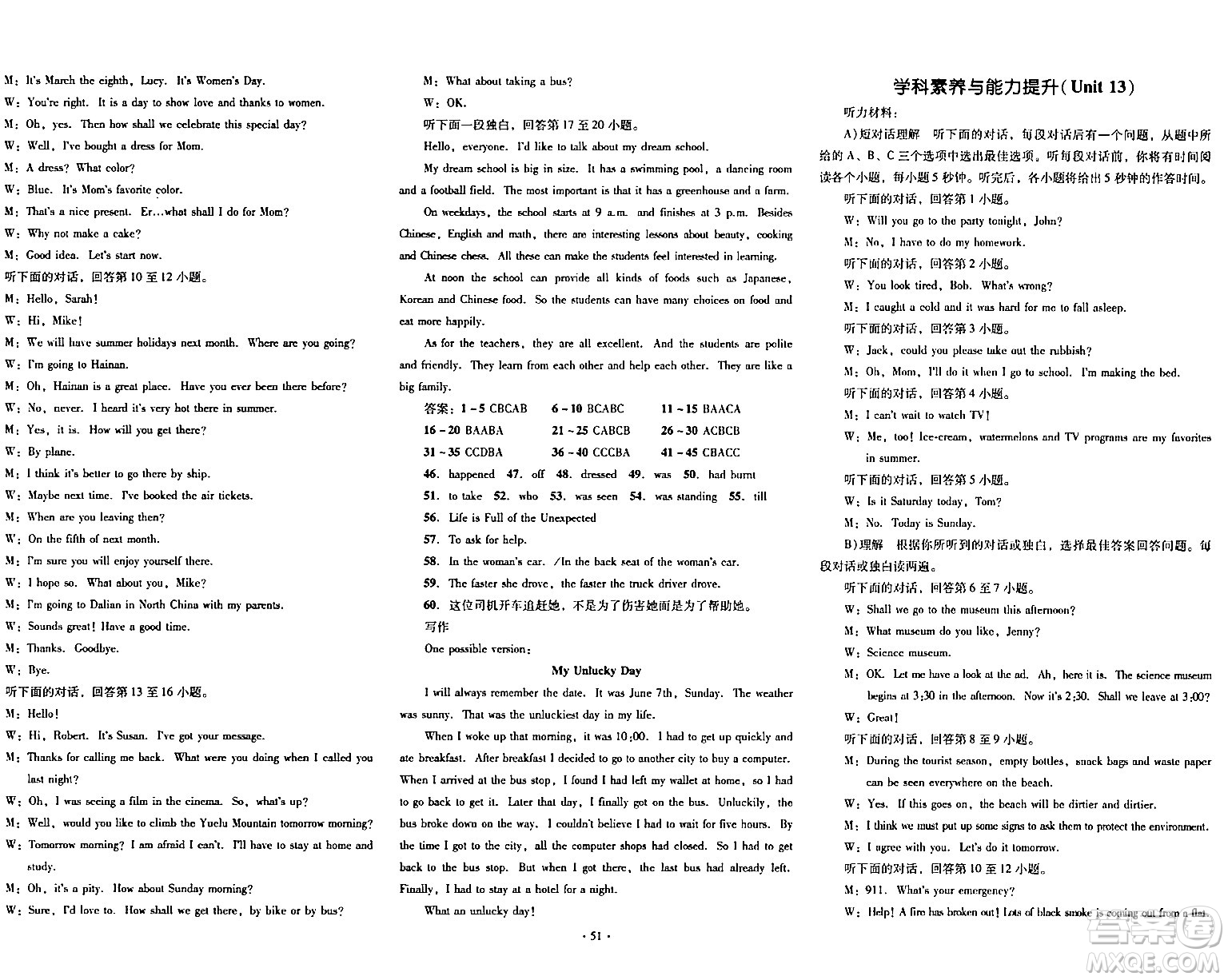 湖南教育出版社2024年春學(xué)科素養(yǎng)與能力提升九年級英語下冊人教版答案