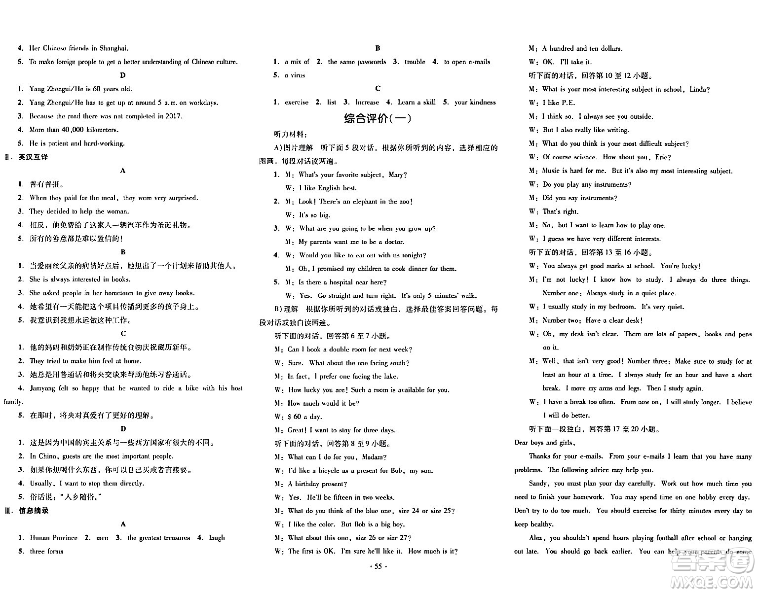 湖南教育出版社2024年春學(xué)科素養(yǎng)與能力提升九年級英語下冊人教版答案