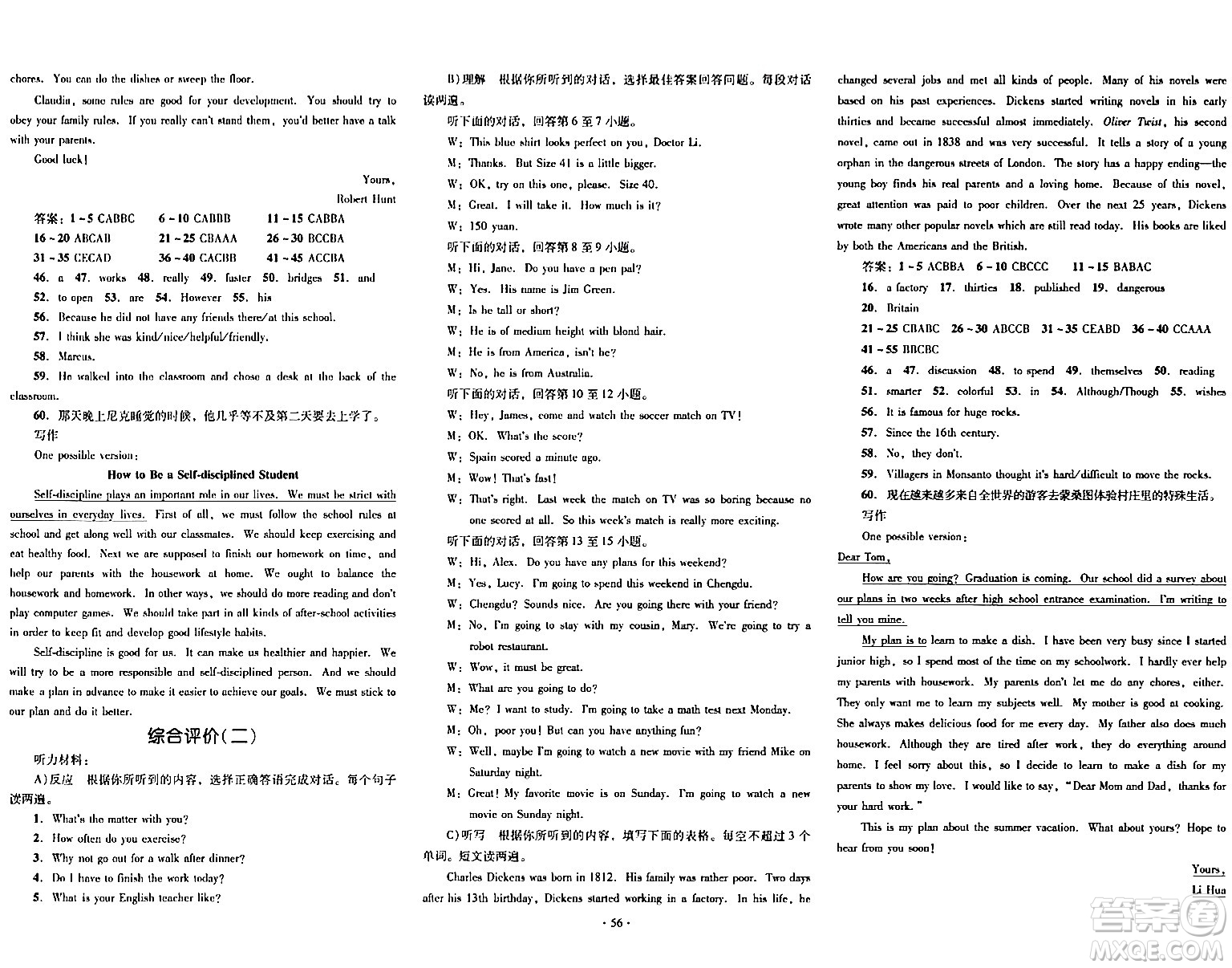 湖南教育出版社2024年春學(xué)科素養(yǎng)與能力提升九年級英語下冊人教版答案