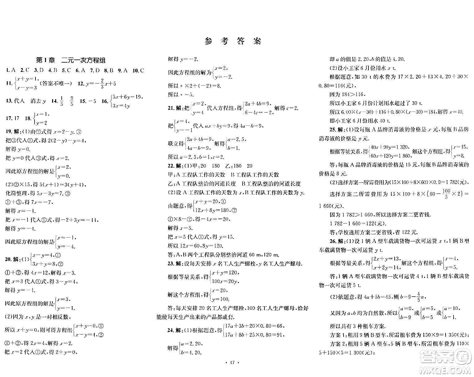 湖南教育出版社2024年春學科素養(yǎng)與能力提升七年級數(shù)學下冊湘教版答案