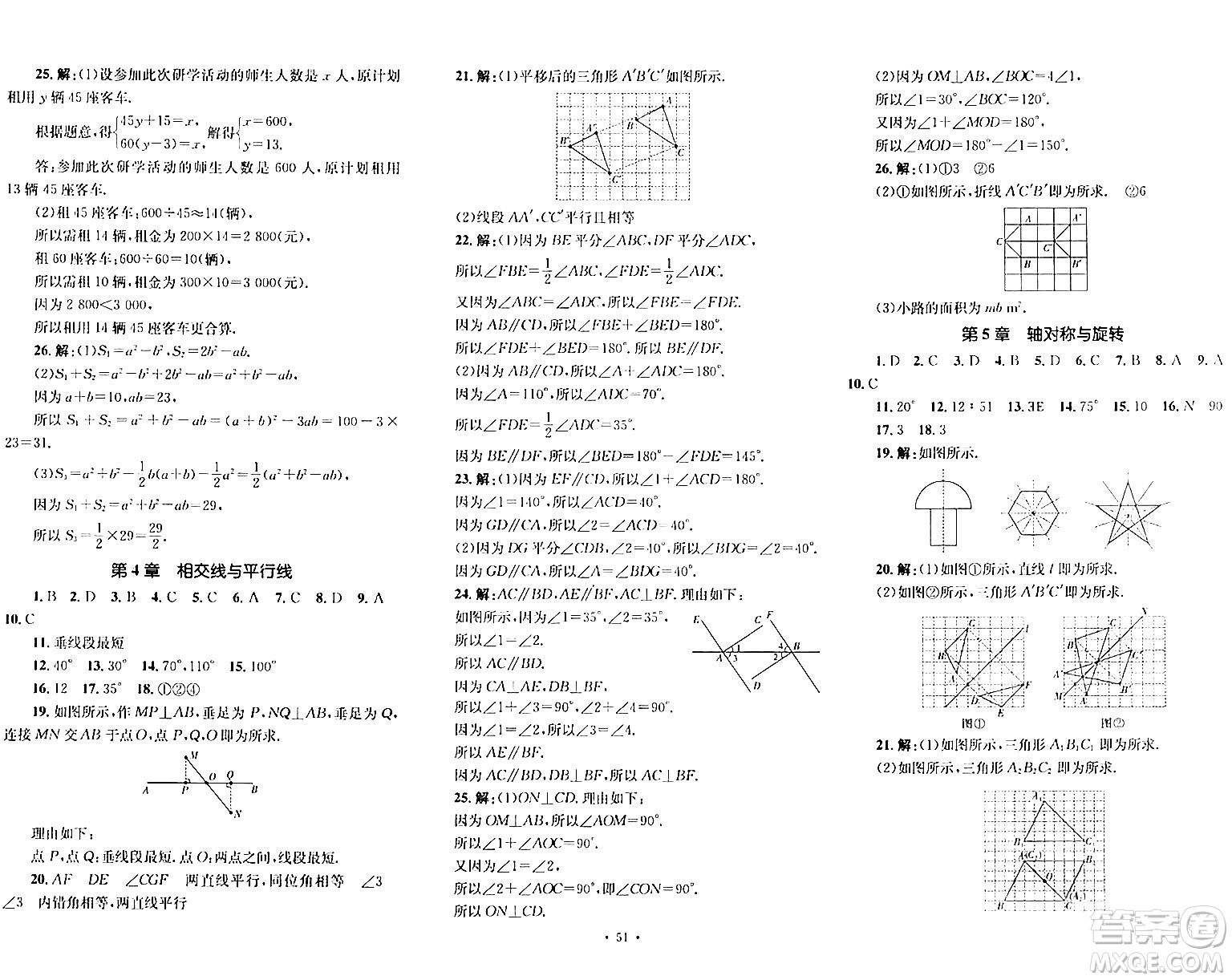 湖南教育出版社2024年春學科素養(yǎng)與能力提升七年級數(shù)學下冊湘教版答案