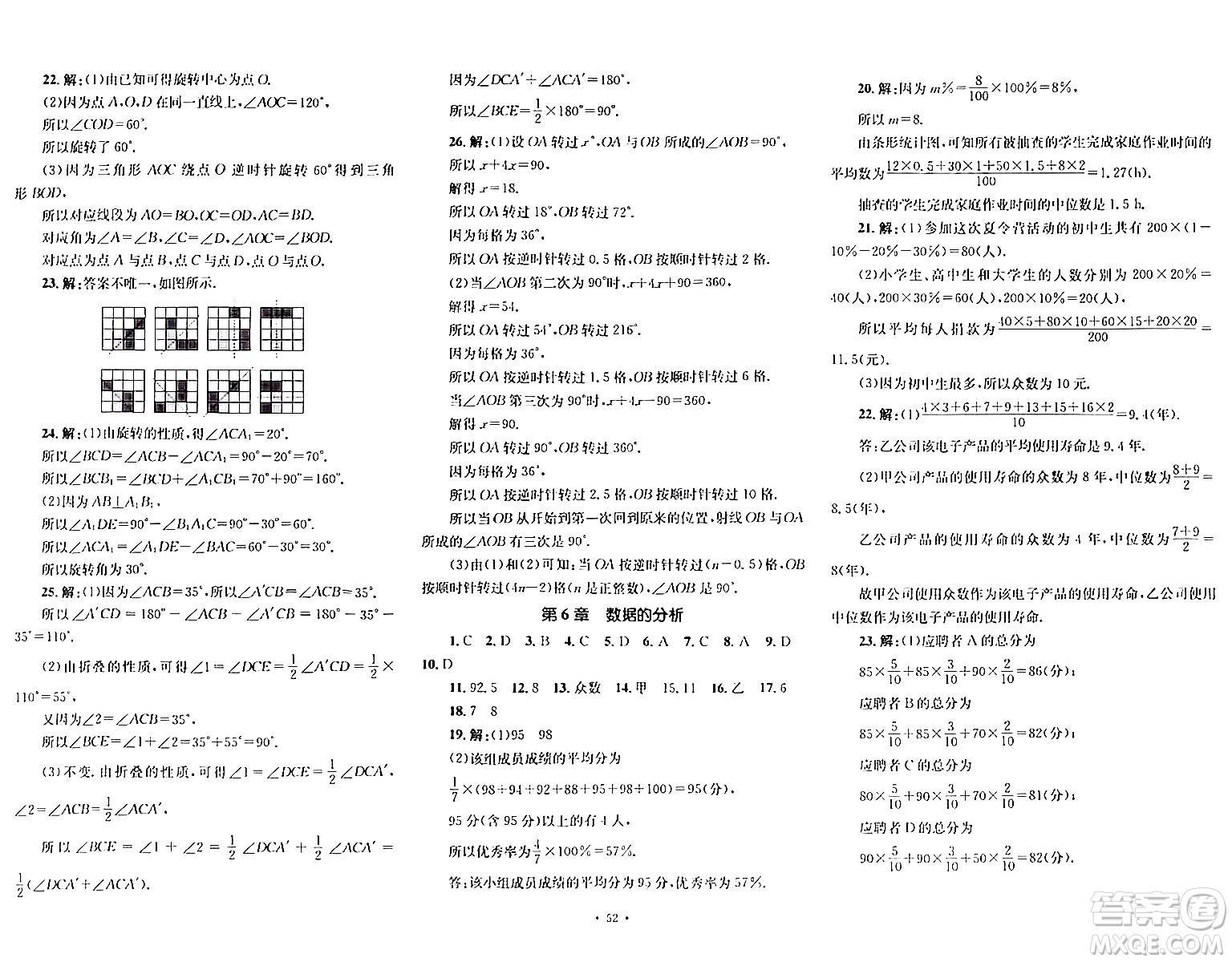 湖南教育出版社2024年春學科素養(yǎng)與能力提升七年級數(shù)學下冊湘教版答案