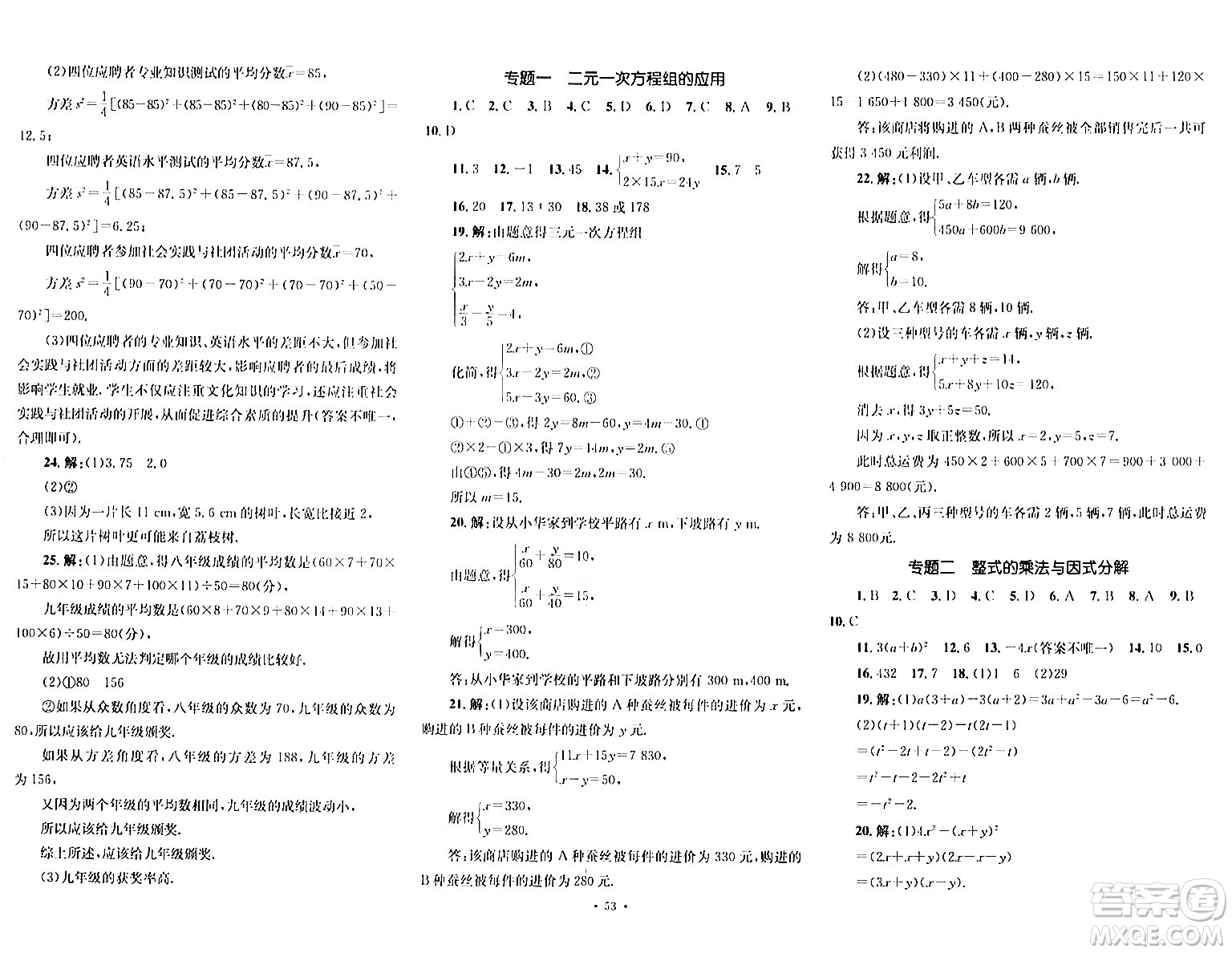 湖南教育出版社2024年春學科素養(yǎng)與能力提升七年級數(shù)學下冊湘教版答案