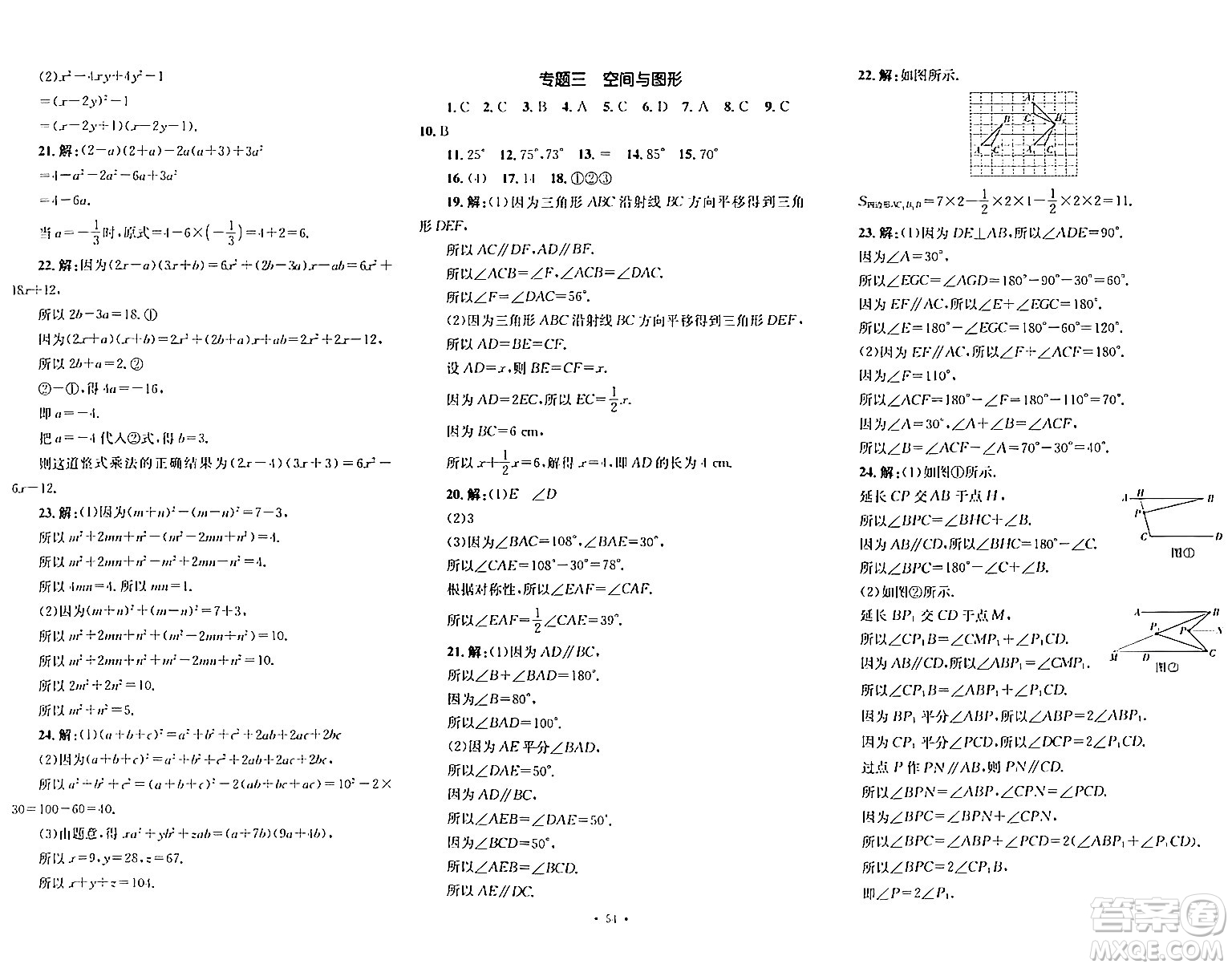 湖南教育出版社2024年春學科素養(yǎng)與能力提升七年級數(shù)學下冊湘教版答案