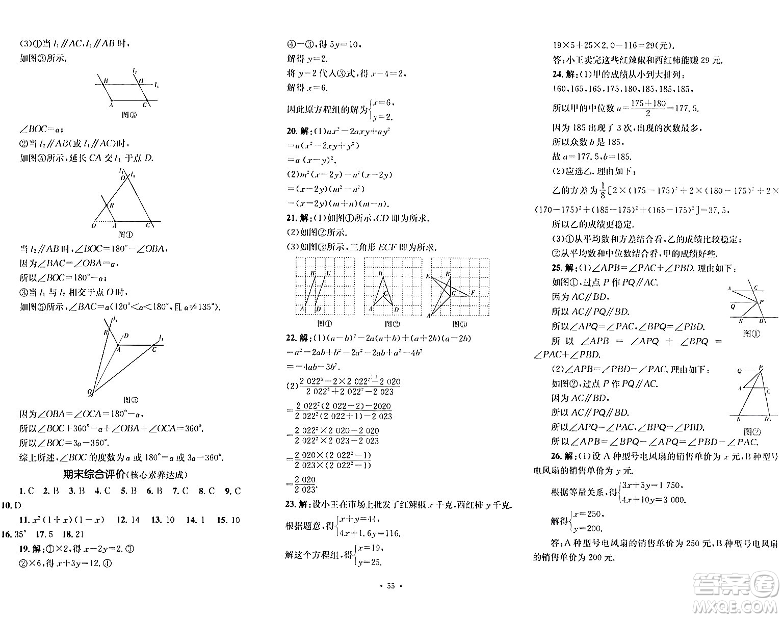 湖南教育出版社2024年春學科素養(yǎng)與能力提升七年級數(shù)學下冊湘教版答案
