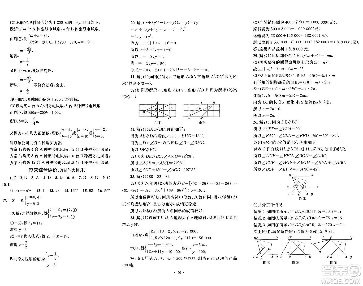 湖南教育出版社2024年春學科素養(yǎng)與能力提升七年級數(shù)學下冊湘教版答案