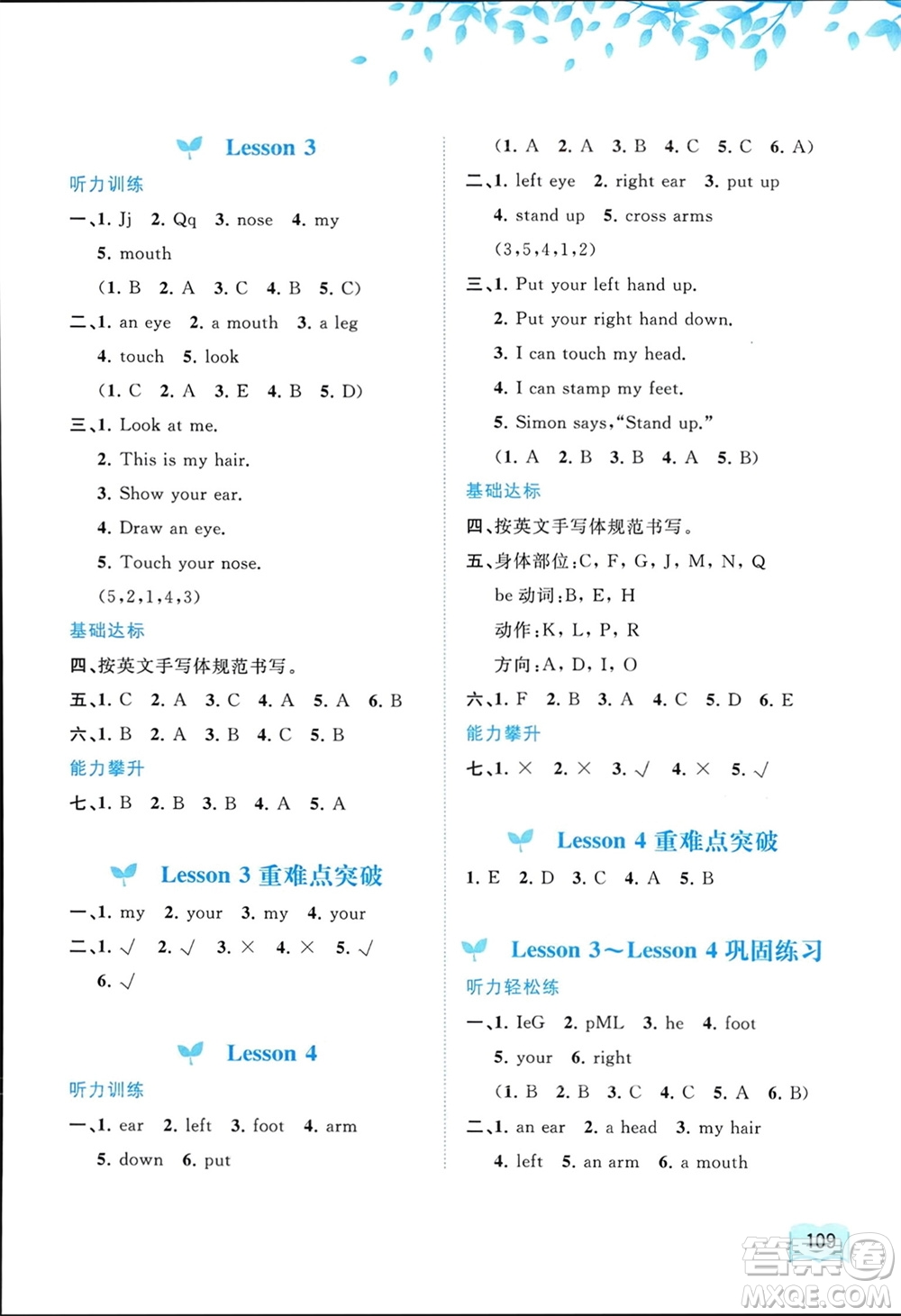 廣西師范大學(xué)出版社2024年春新課程學(xué)習(xí)與測(cè)評(píng)同步學(xué)習(xí)三年級(jí)英語下冊(cè)接力版參考答案