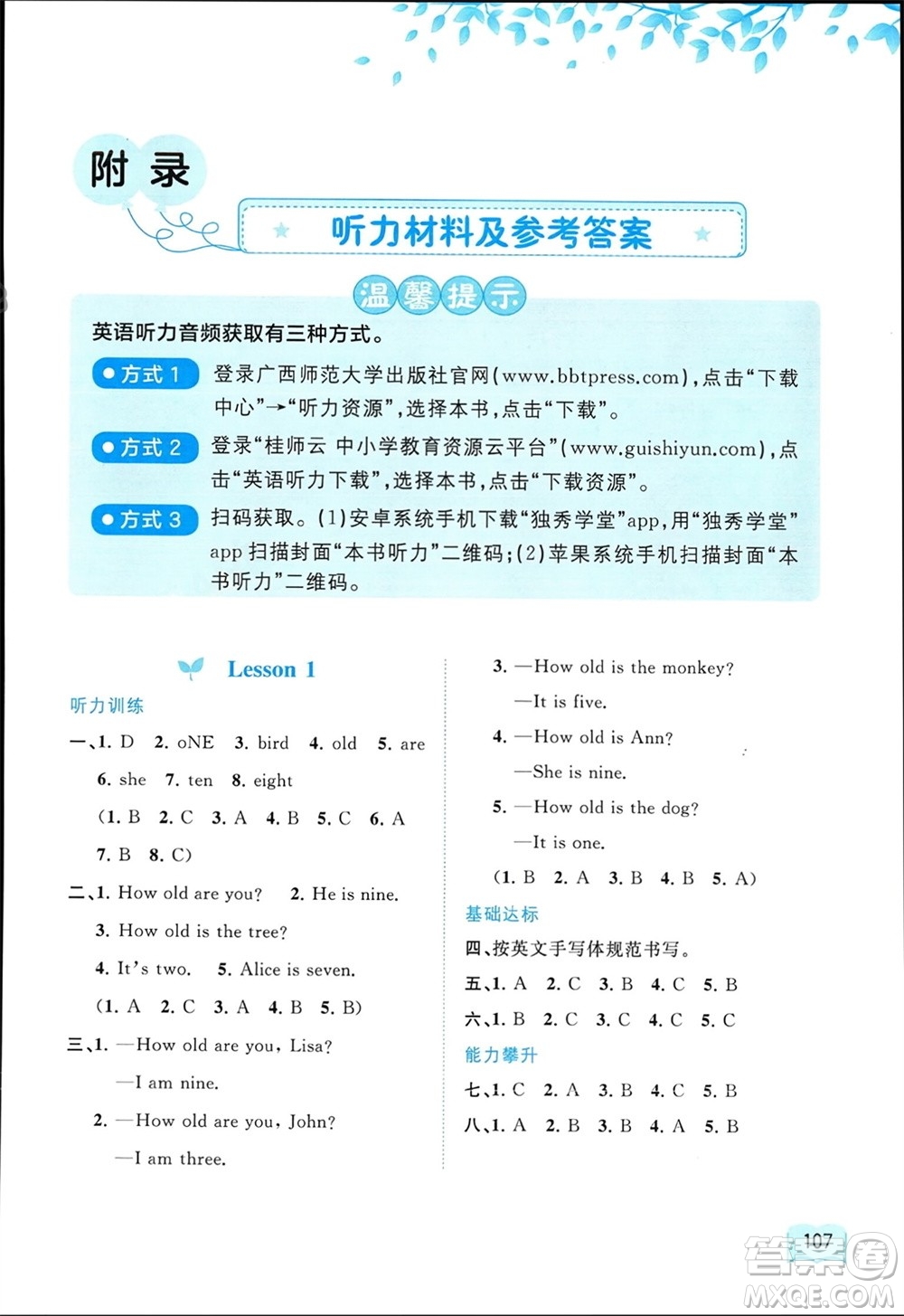 廣西師范大學(xué)出版社2024年春新課程學(xué)習(xí)與測(cè)評(píng)同步學(xué)習(xí)三年級(jí)英語下冊(cè)接力版參考答案