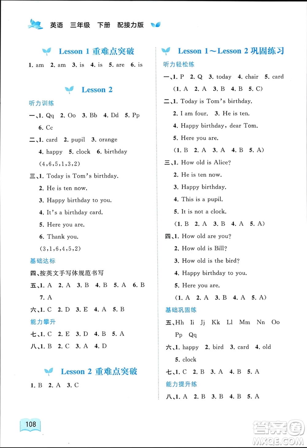 廣西師范大學(xué)出版社2024年春新課程學(xué)習(xí)與測(cè)評(píng)同步學(xué)習(xí)三年級(jí)英語下冊(cè)接力版參考答案