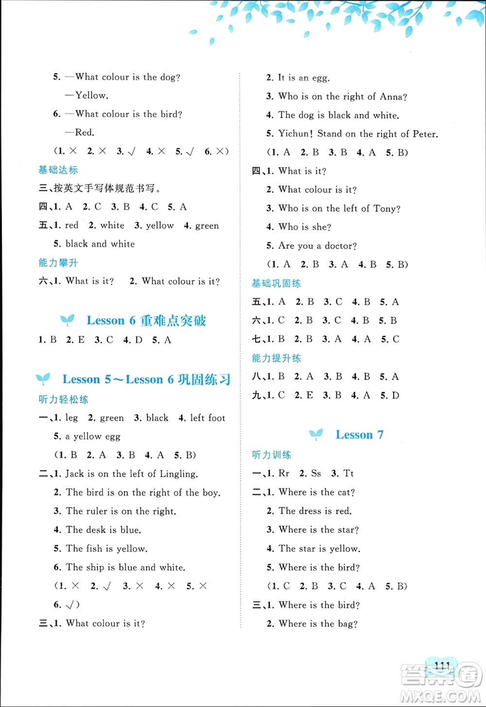廣西師范大學(xué)出版社2024年春新課程學(xué)習(xí)與測(cè)評(píng)同步學(xué)習(xí)三年級(jí)英語下冊(cè)接力版參考答案