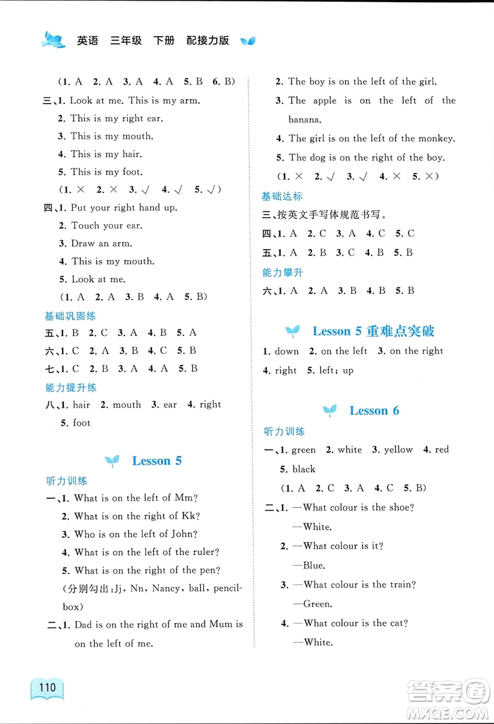 廣西師范大學(xué)出版社2024年春新課程學(xué)習(xí)與測(cè)評(píng)同步學(xué)習(xí)三年級(jí)英語下冊(cè)接力版參考答案