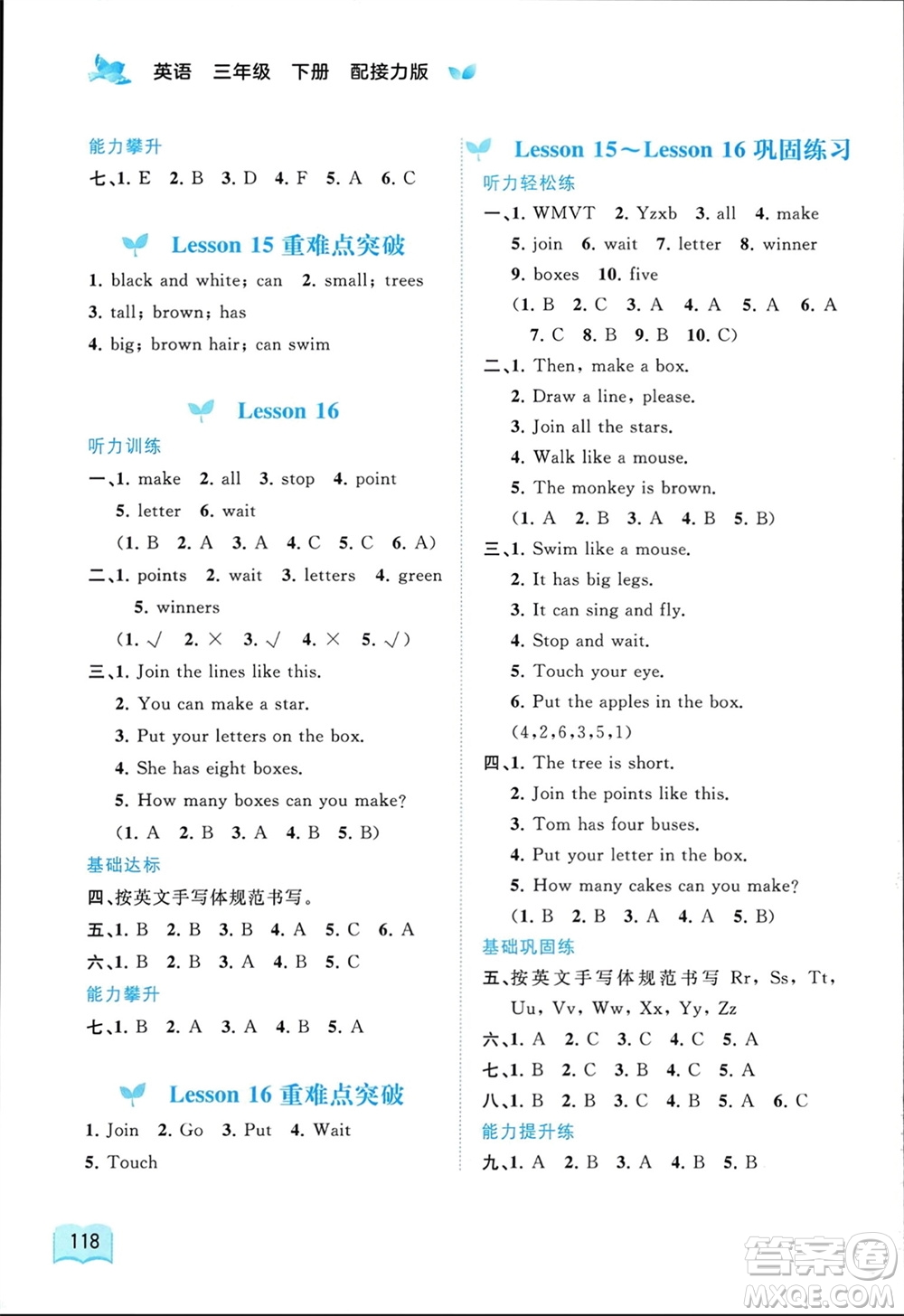 廣西師范大學(xué)出版社2024年春新課程學(xué)習(xí)與測(cè)評(píng)同步學(xué)習(xí)三年級(jí)英語下冊(cè)接力版參考答案