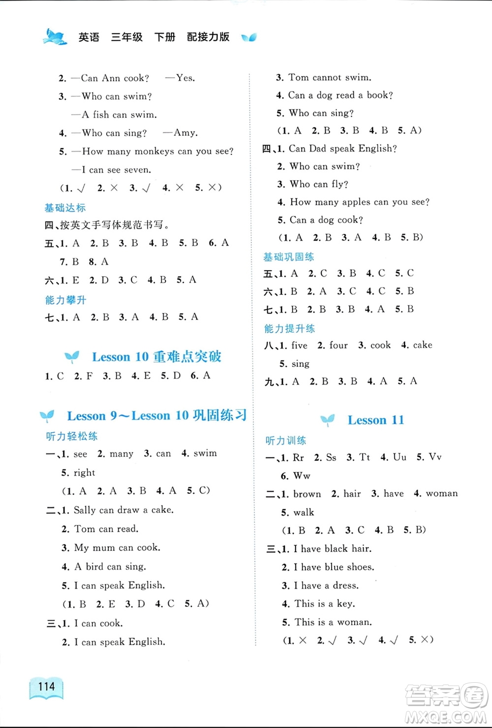 廣西師范大學(xué)出版社2024年春新課程學(xué)習(xí)與測(cè)評(píng)同步學(xué)習(xí)三年級(jí)英語下冊(cè)接力版參考答案