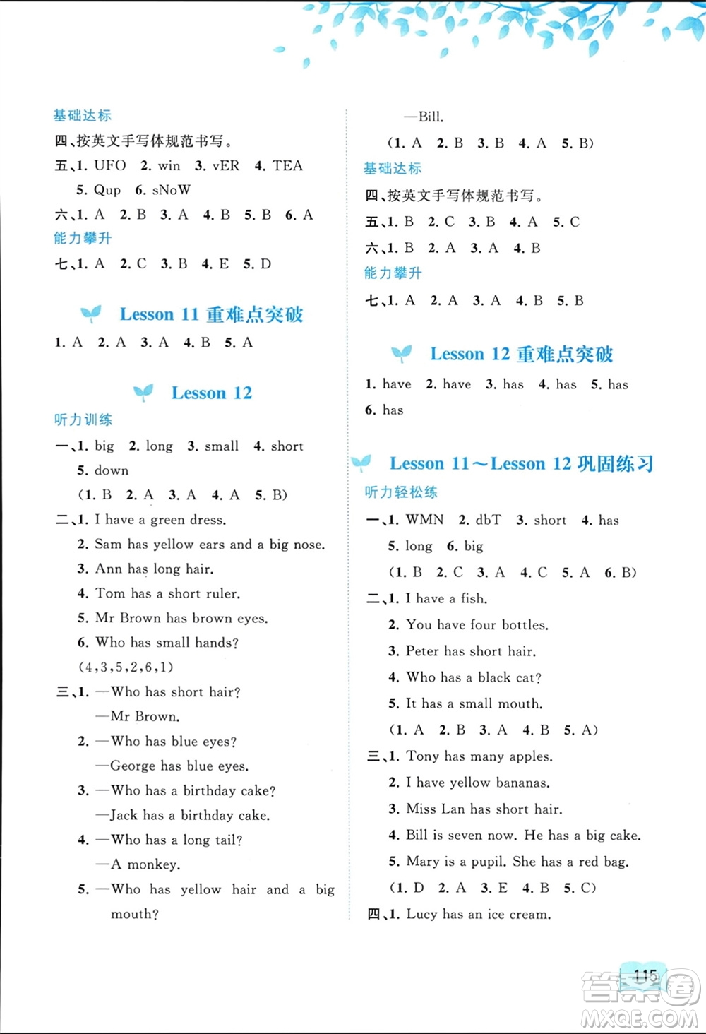 廣西師范大學(xué)出版社2024年春新課程學(xué)習(xí)與測(cè)評(píng)同步學(xué)習(xí)三年級(jí)英語下冊(cè)接力版參考答案