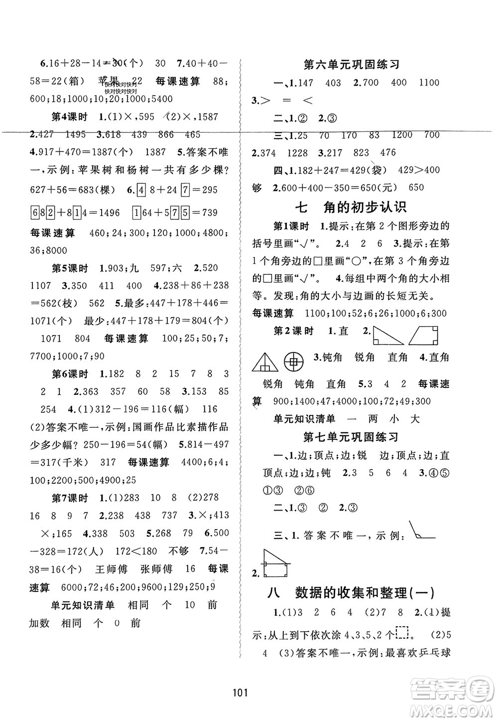 廣西師范大學(xué)出版社2024年春新課程學(xué)習(xí)與測評(píng)同步學(xué)習(xí)二年級(jí)數(shù)學(xué)下冊(cè)蘇教版參考答案