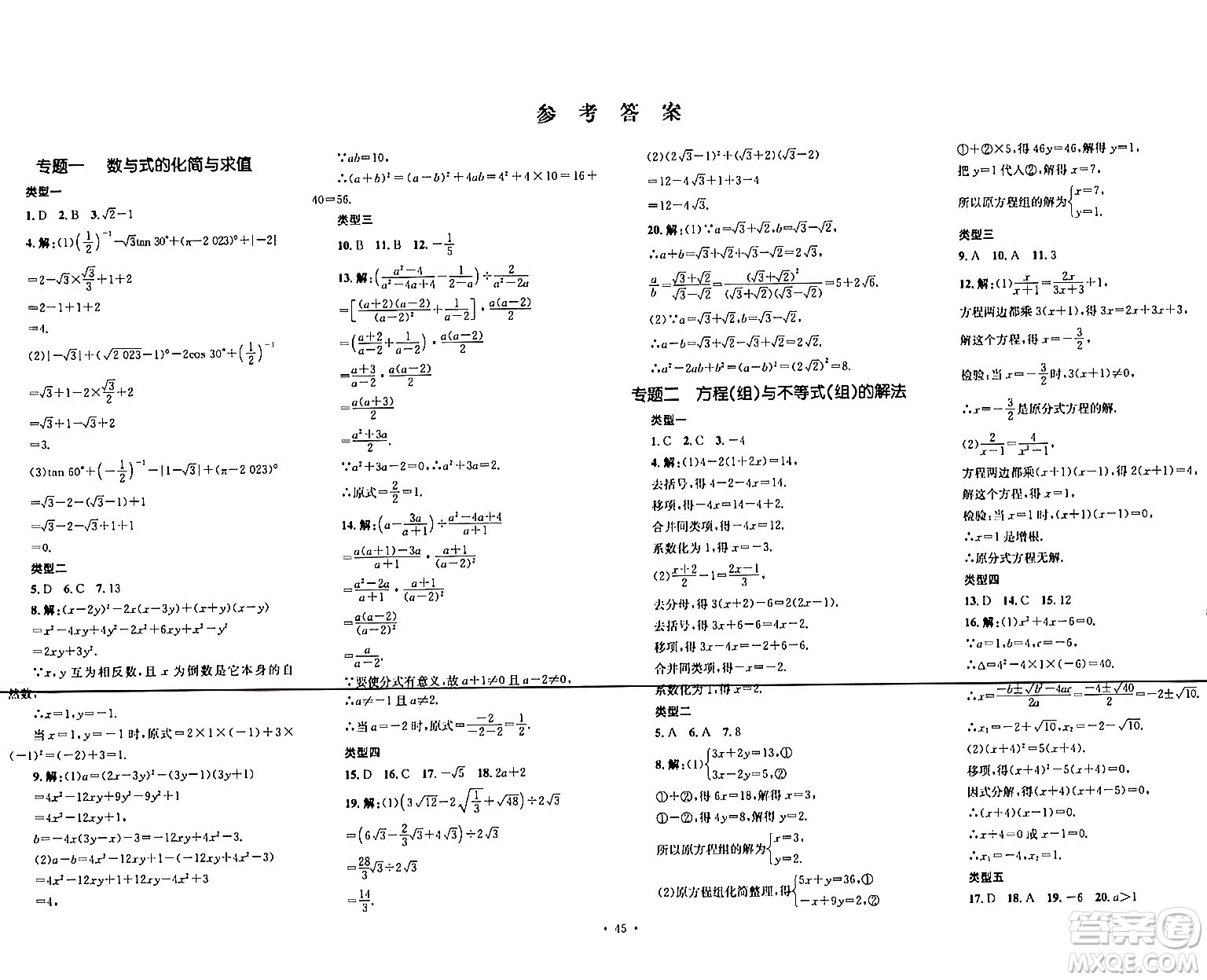 湖南教育出版社2024年春學(xué)科素養(yǎng)與能力提升九年級(jí)數(shù)學(xué)下冊(cè)湘教版答案