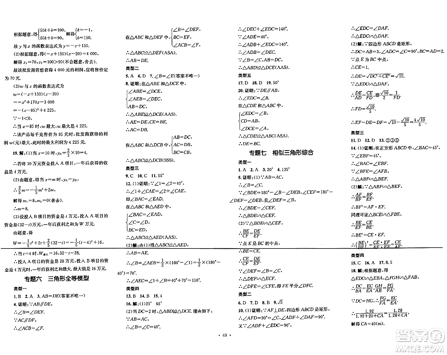 湖南教育出版社2024年春學(xué)科素養(yǎng)與能力提升九年級(jí)數(shù)學(xué)下冊(cè)湘教版答案
