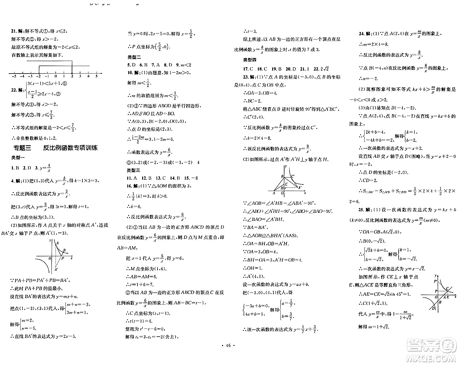 湖南教育出版社2024年春學(xué)科素養(yǎng)與能力提升九年級(jí)數(shù)學(xué)下冊(cè)湘教版答案