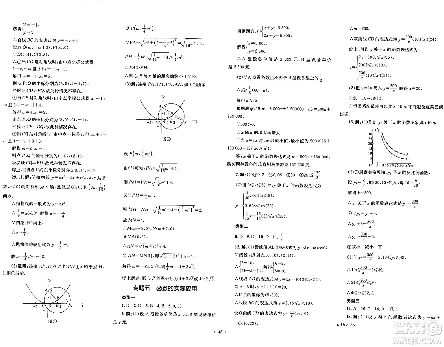 湖南教育出版社2024年春學(xué)科素養(yǎng)與能力提升九年級(jí)數(shù)學(xué)下冊(cè)湘教版答案