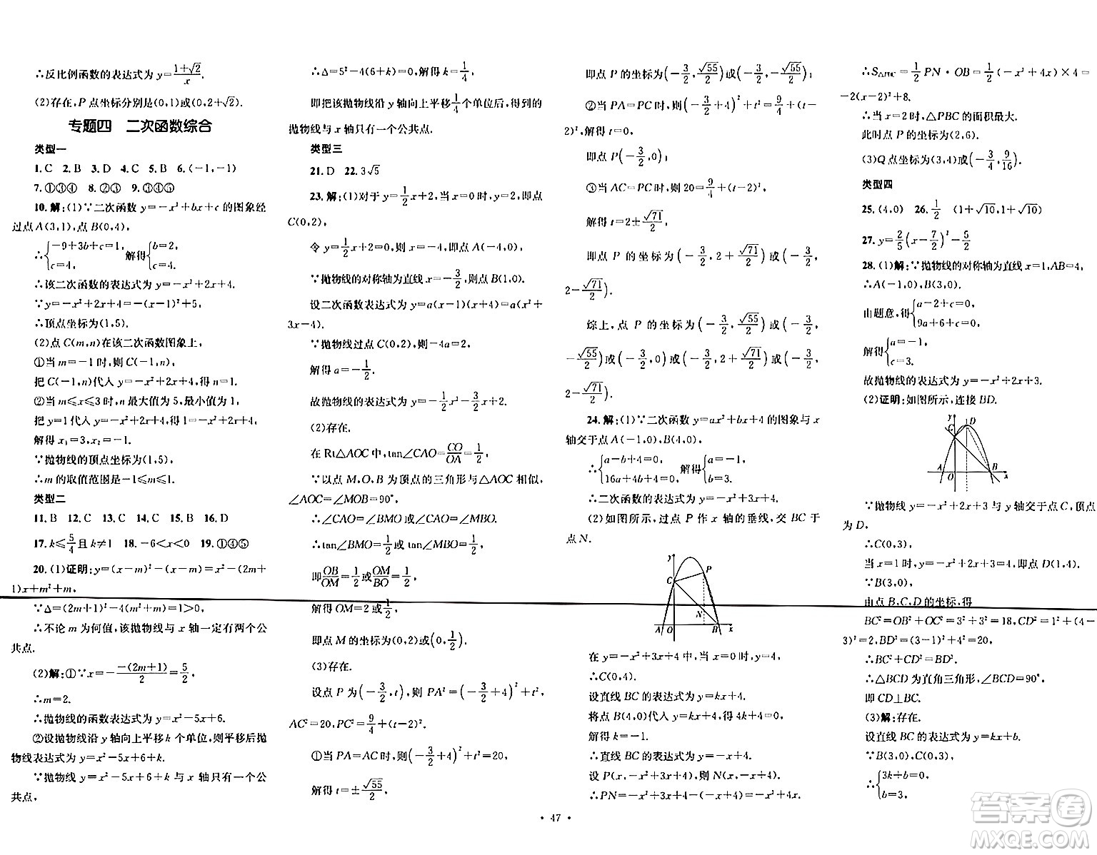 湖南教育出版社2024年春學(xué)科素養(yǎng)與能力提升九年級(jí)數(shù)學(xué)下冊(cè)湘教版答案