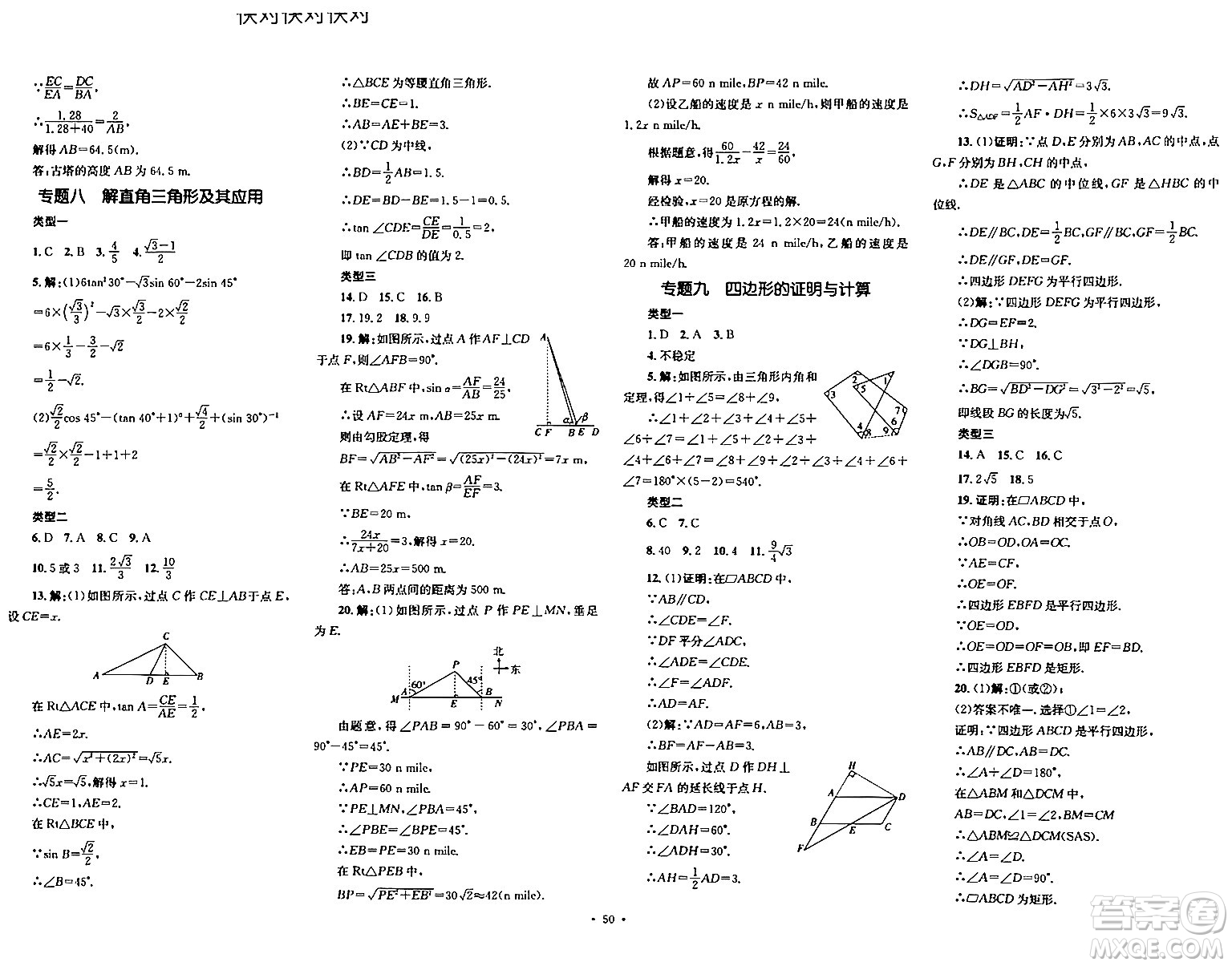 湖南教育出版社2024年春學(xué)科素養(yǎng)與能力提升九年級(jí)數(shù)學(xué)下冊(cè)湘教版答案