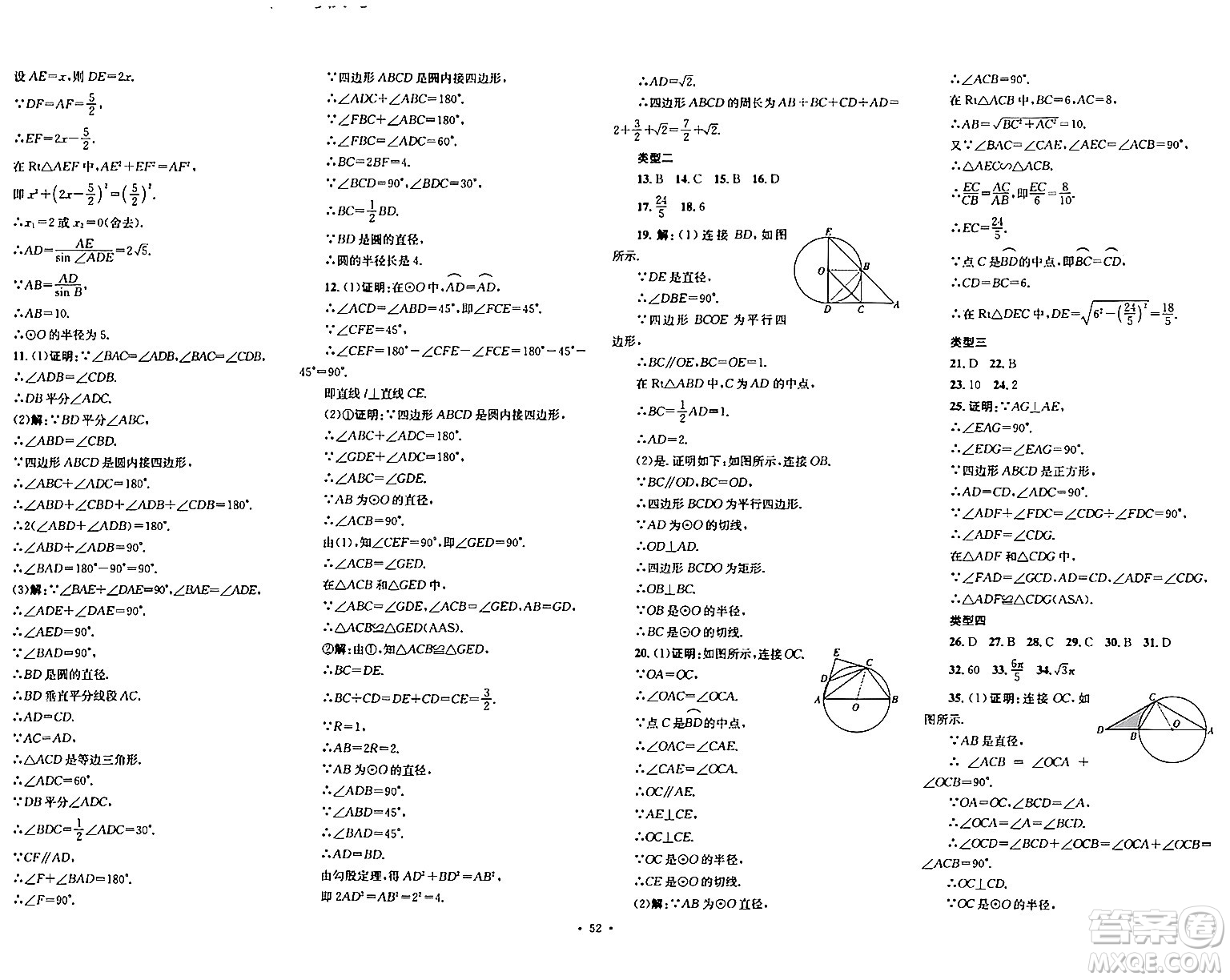 湖南教育出版社2024年春學(xué)科素養(yǎng)與能力提升九年級(jí)數(shù)學(xué)下冊(cè)湘教版答案