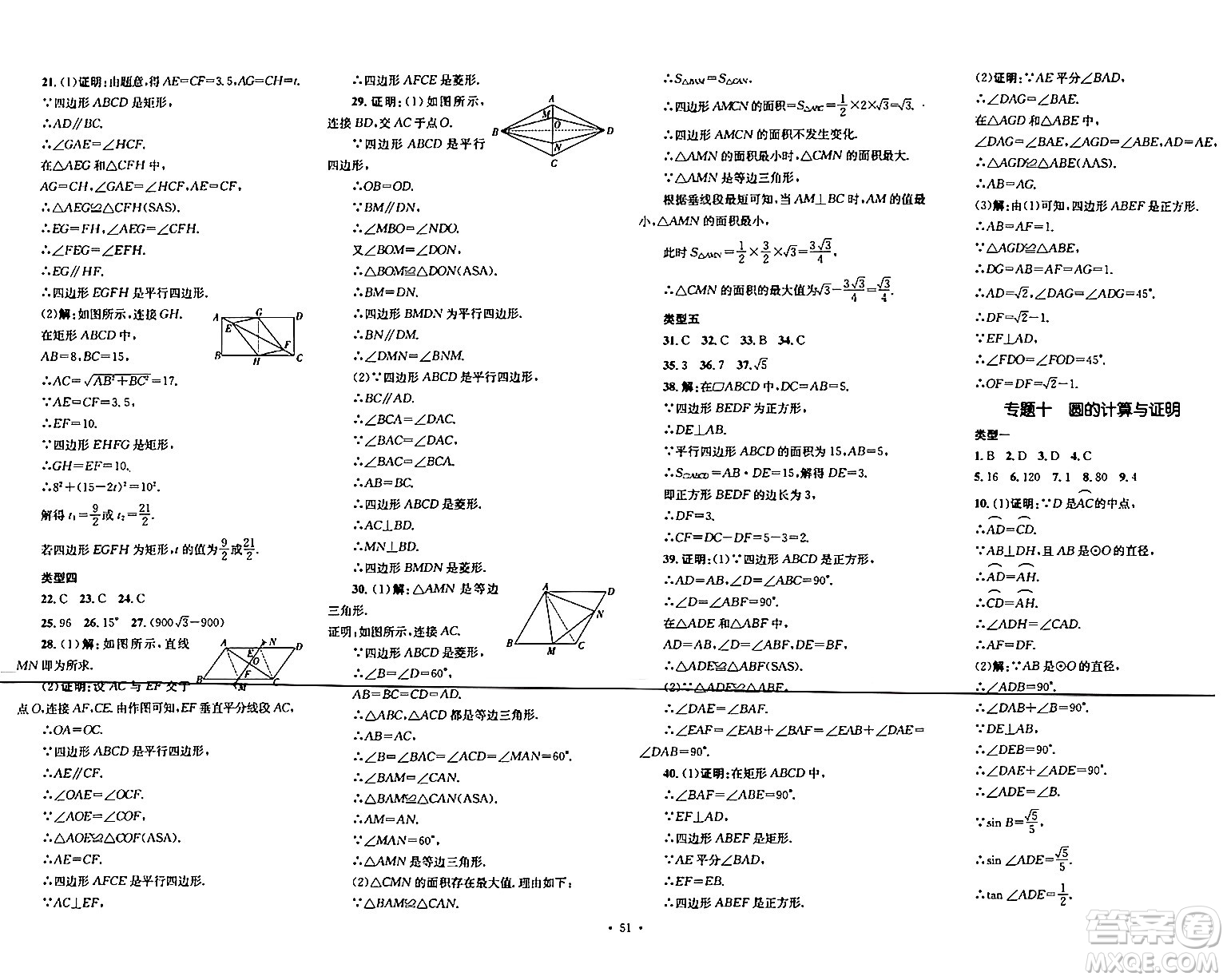 湖南教育出版社2024年春學(xué)科素養(yǎng)與能力提升九年級(jí)數(shù)學(xué)下冊(cè)湘教版答案