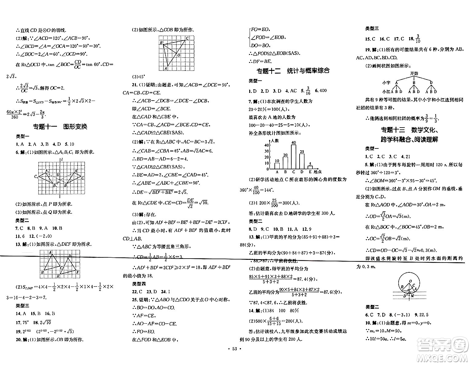 湖南教育出版社2024年春學(xué)科素養(yǎng)與能力提升九年級(jí)數(shù)學(xué)下冊(cè)湘教版答案