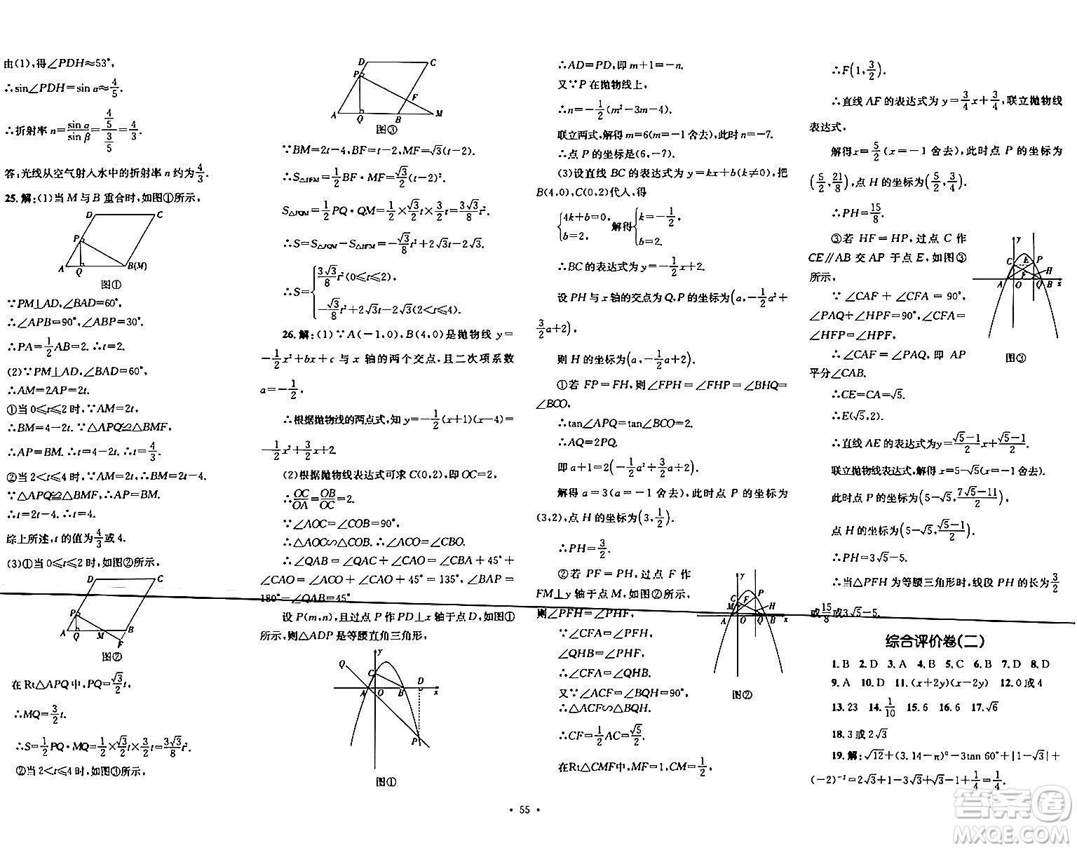 湖南教育出版社2024年春學(xué)科素養(yǎng)與能力提升九年級(jí)數(shù)學(xué)下冊(cè)湘教版答案