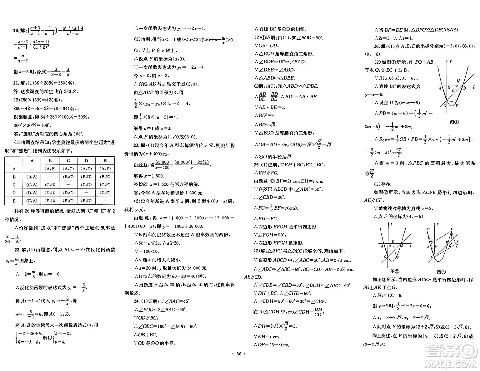 湖南教育出版社2024年春學(xué)科素養(yǎng)與能力提升九年級(jí)數(shù)學(xué)下冊(cè)湘教版答案