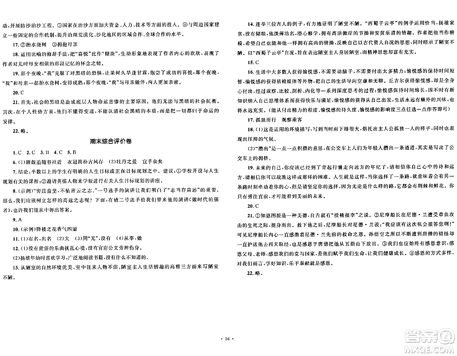 湖南教育出版社2024年春學(xué)科素養(yǎng)與能力提升七年級語文下冊人教版答案