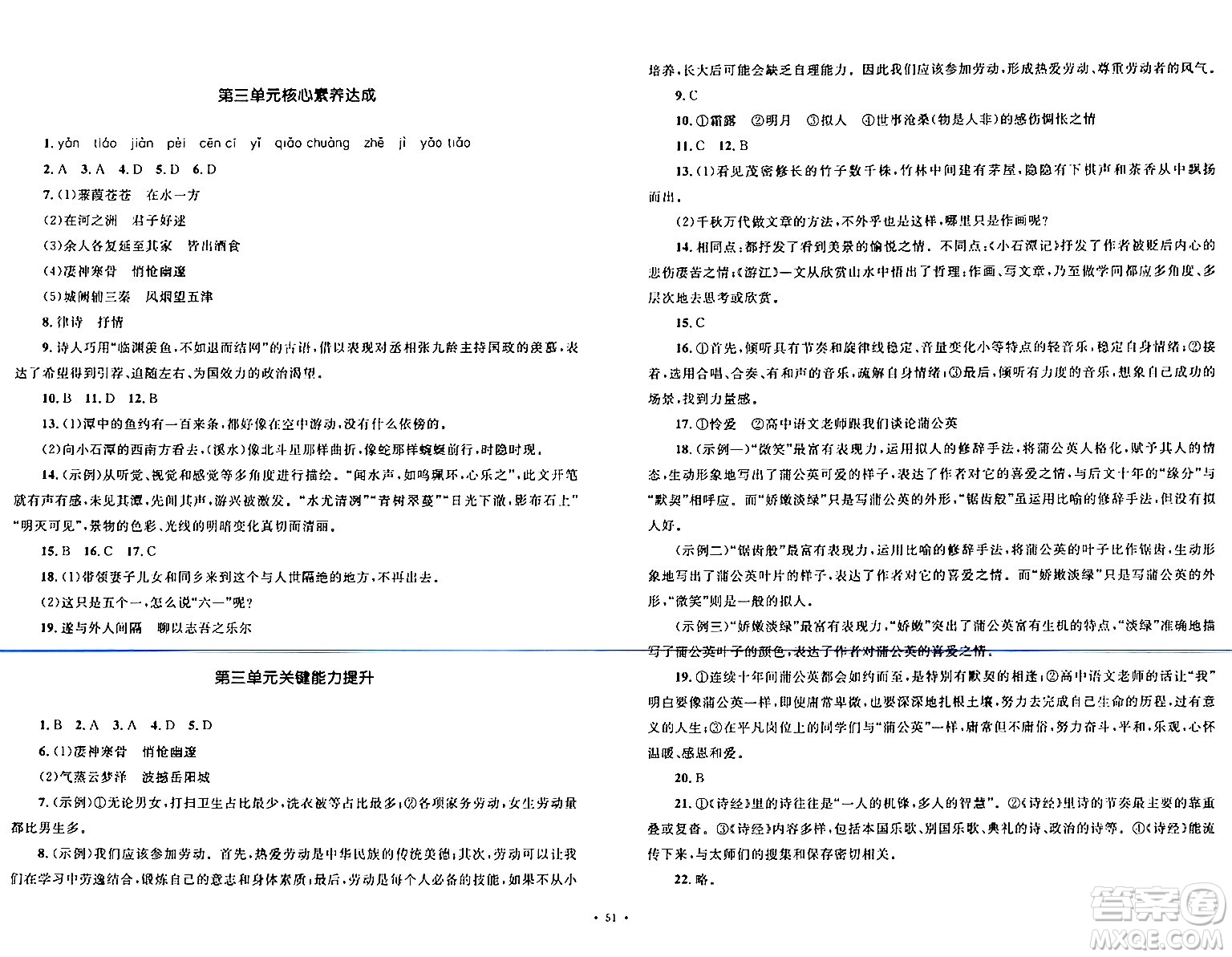 湖南教育出版社2024年春學科素養(yǎng)與能力提升八年級語文下冊人教版答案