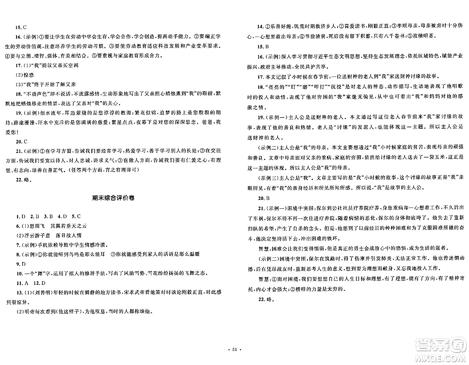 湖南教育出版社2024年春學科素養(yǎng)與能力提升八年級語文下冊人教版答案