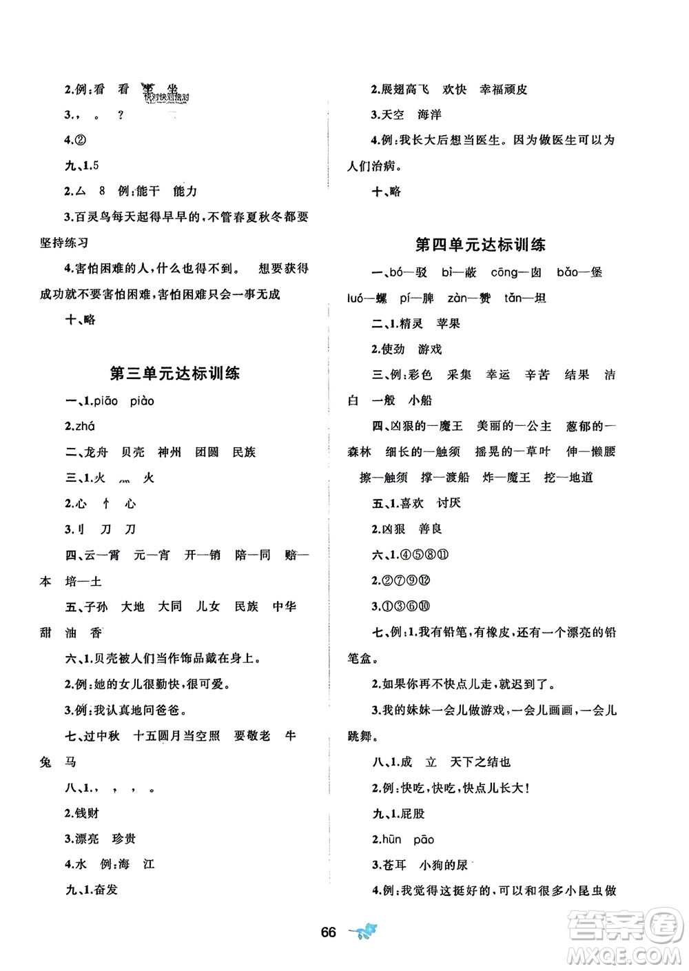 廣西師范大學(xué)出版社2024年春新課程學(xué)習(xí)與測(cè)評(píng)單元雙測(cè)二年級(jí)語(yǔ)文下冊(cè)A版人教版參考答案