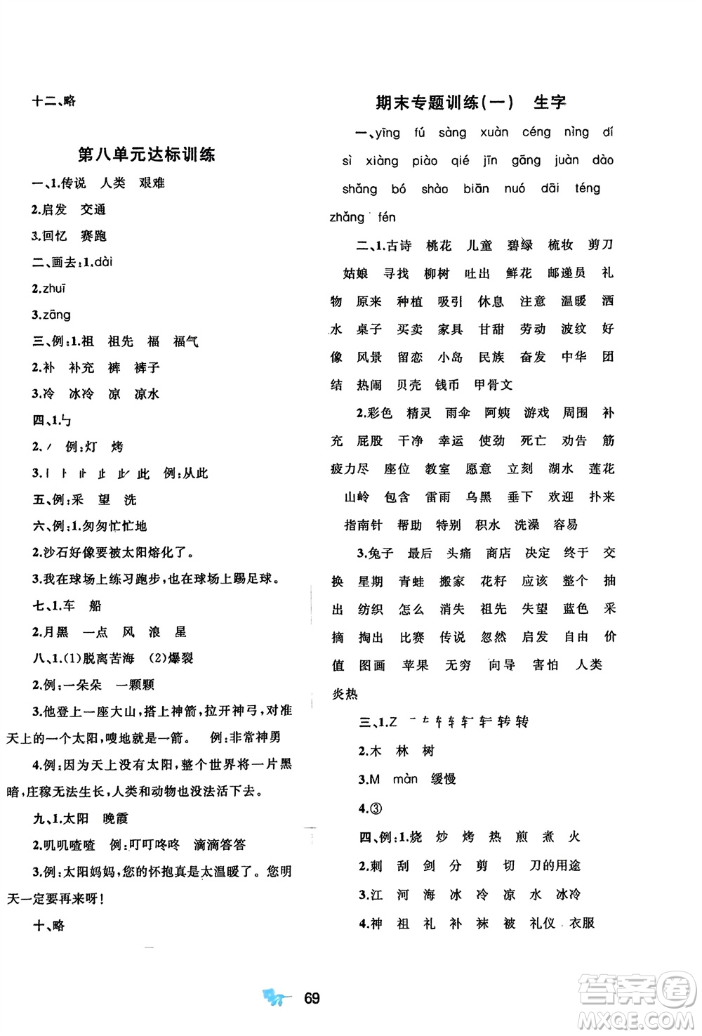 廣西師范大學(xué)出版社2024年春新課程學(xué)習(xí)與測(cè)評(píng)單元雙測(cè)二年級(jí)語(yǔ)文下冊(cè)A版人教版參考答案