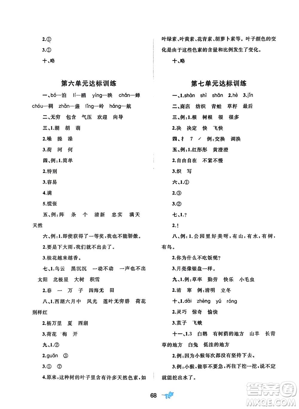 廣西師范大學(xué)出版社2024年春新課程學(xué)習(xí)與測(cè)評(píng)單元雙測(cè)二年級(jí)語(yǔ)文下冊(cè)A版人教版參考答案