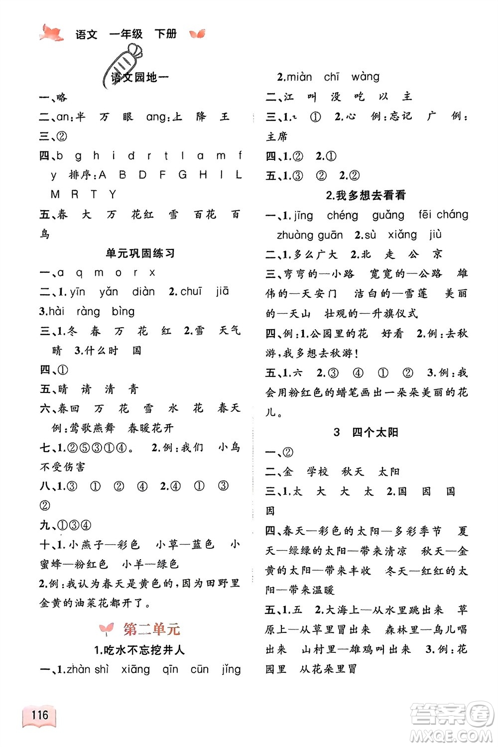廣西師范大學(xué)出版社2024年春新課程學(xué)習(xí)與測評同步學(xué)習(xí)一年級語文下冊通用版參考答案