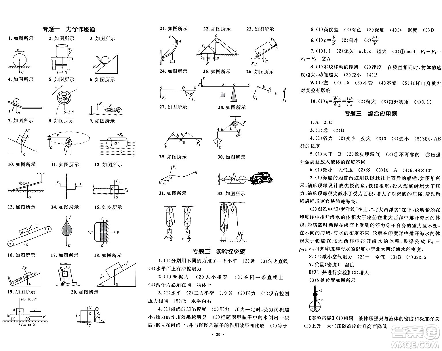湖南教育出版社2024年春學(xué)科素養(yǎng)與能力提升八年級(jí)物理下冊(cè)人教版答案