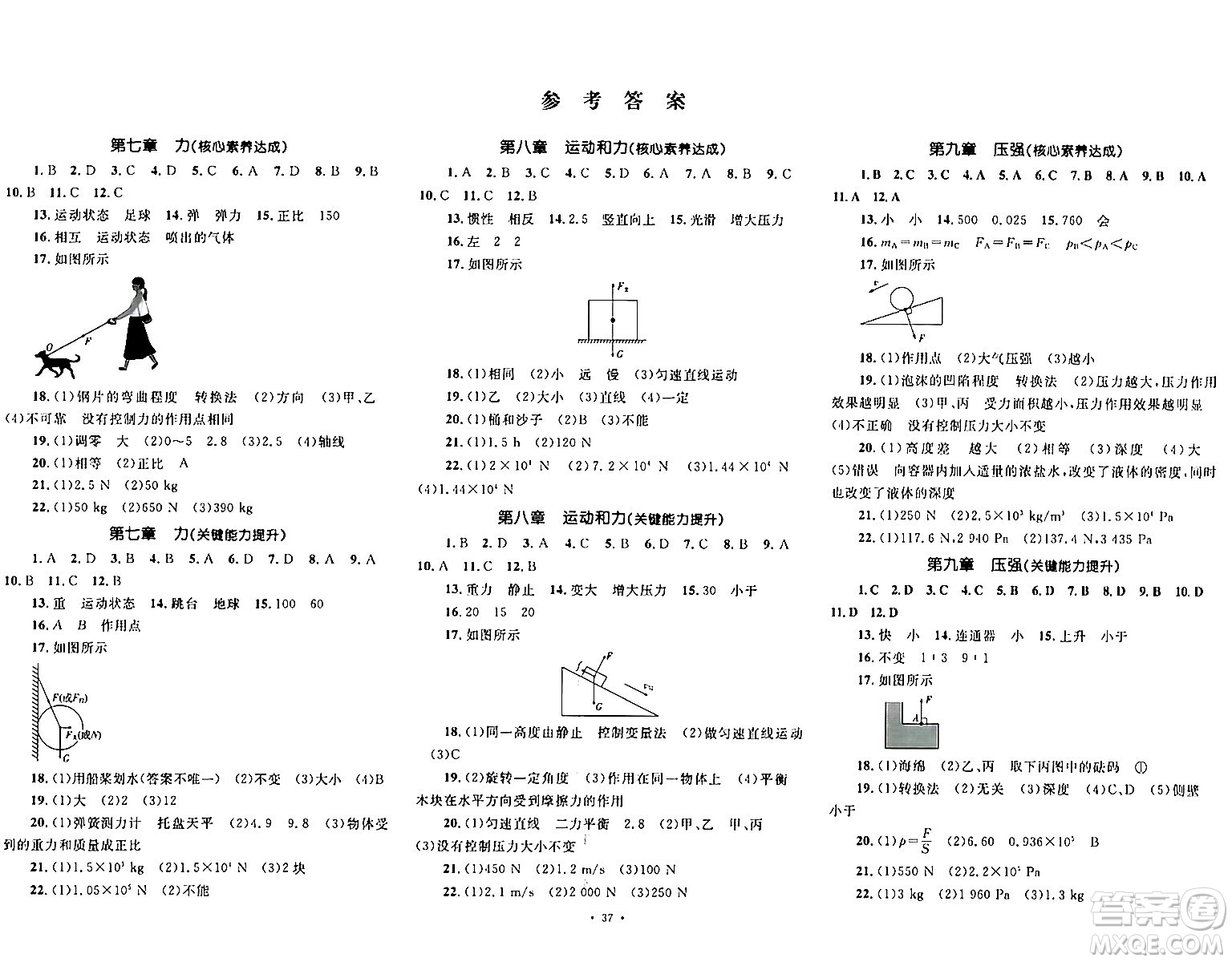 湖南教育出版社2024年春學(xué)科素養(yǎng)與能力提升八年級(jí)物理下冊(cè)人教版答案