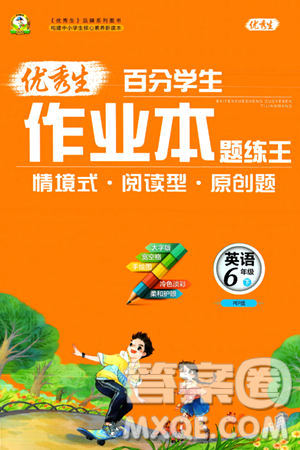 延邊人民出版社2024年春優(yōu)秀生作業(yè)本六年級(jí)英語(yǔ)下冊(cè)人教PEP版答案