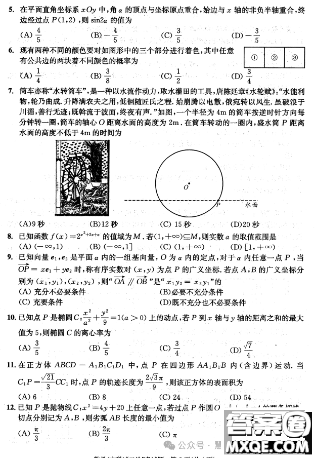 成都市2021級高中畢業(yè)班第二次診斷性檢測文科數(shù)學(xué)試卷答案