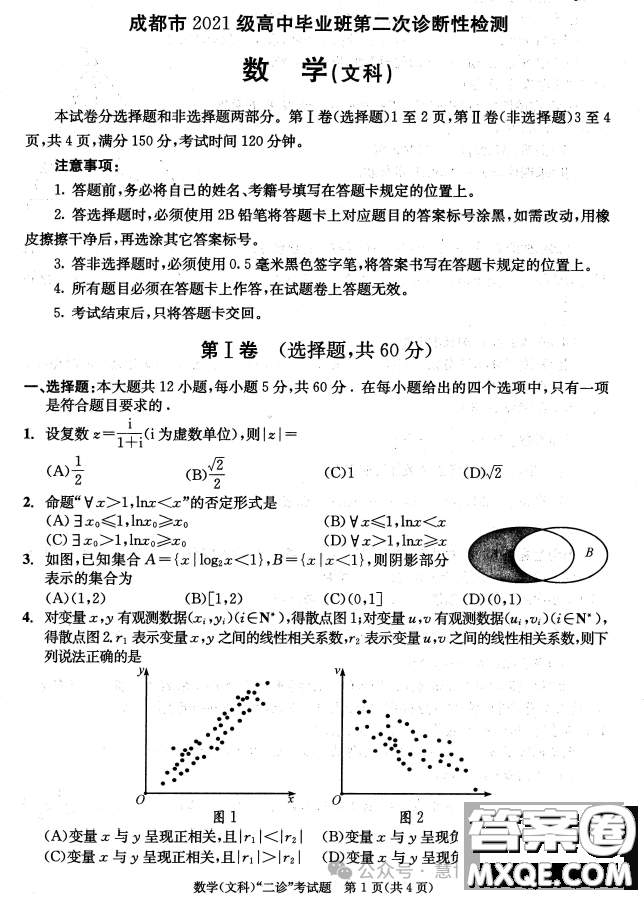 成都市2021級高中畢業(yè)班第二次診斷性檢測文科數(shù)學(xué)試卷答案