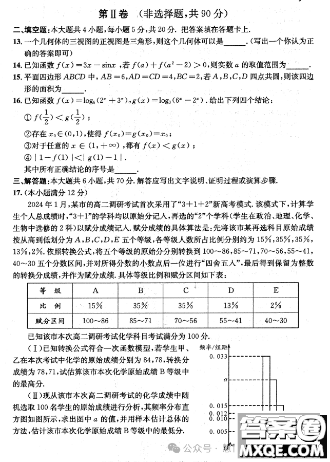 成都市2021級高中畢業(yè)班第二次診斷性檢測文科數(shù)學(xué)試卷答案